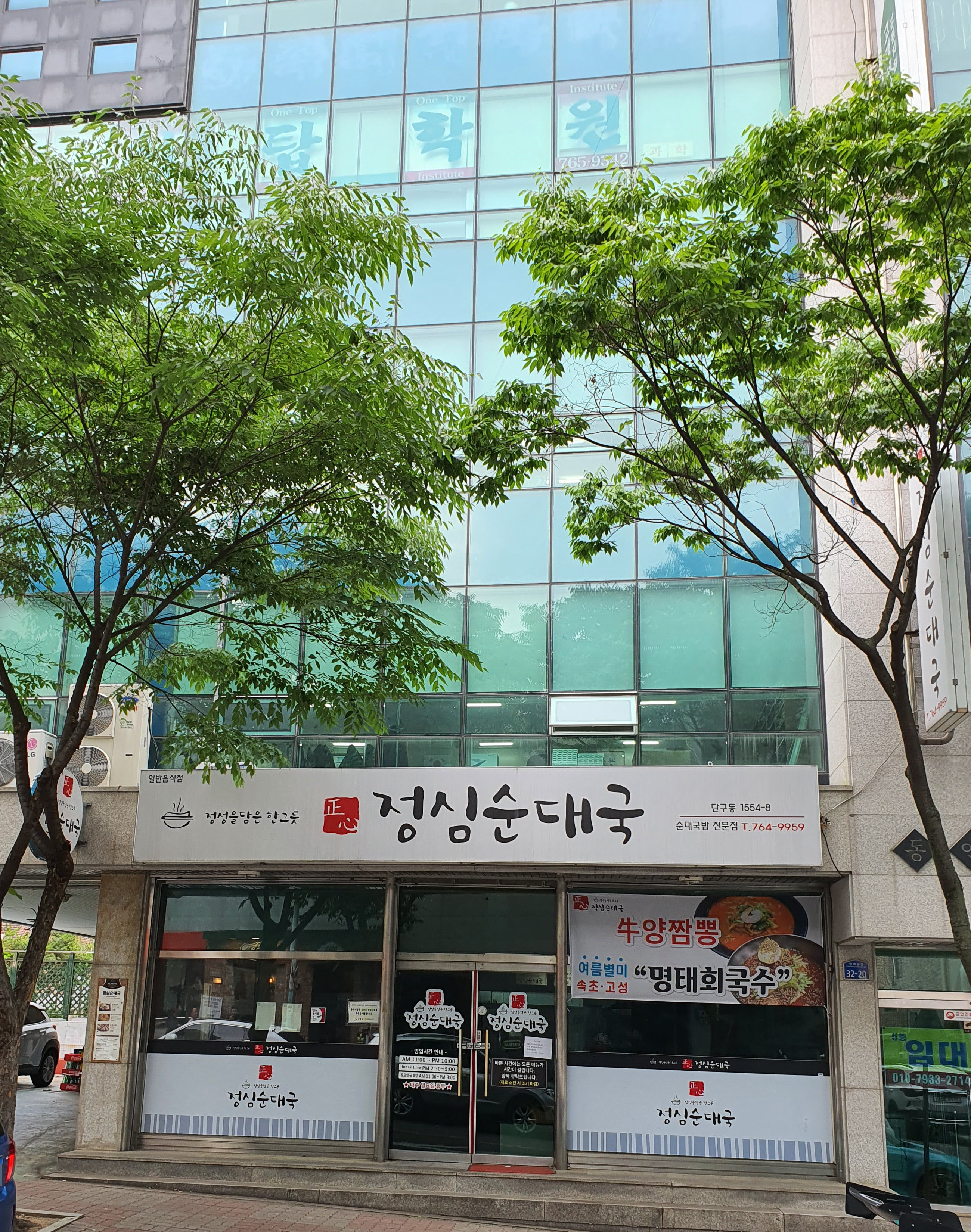 정심순대국