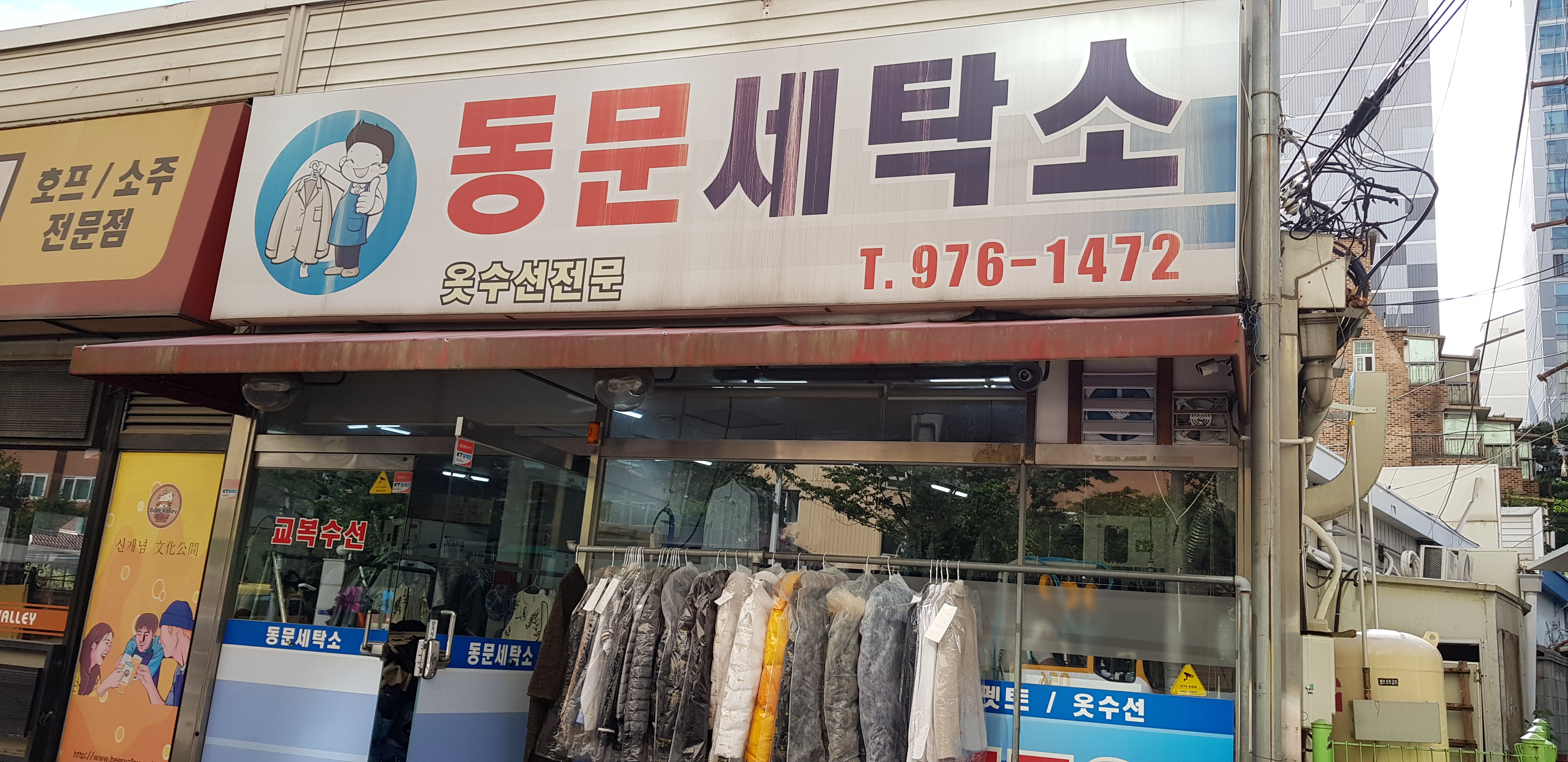 동문세탁소