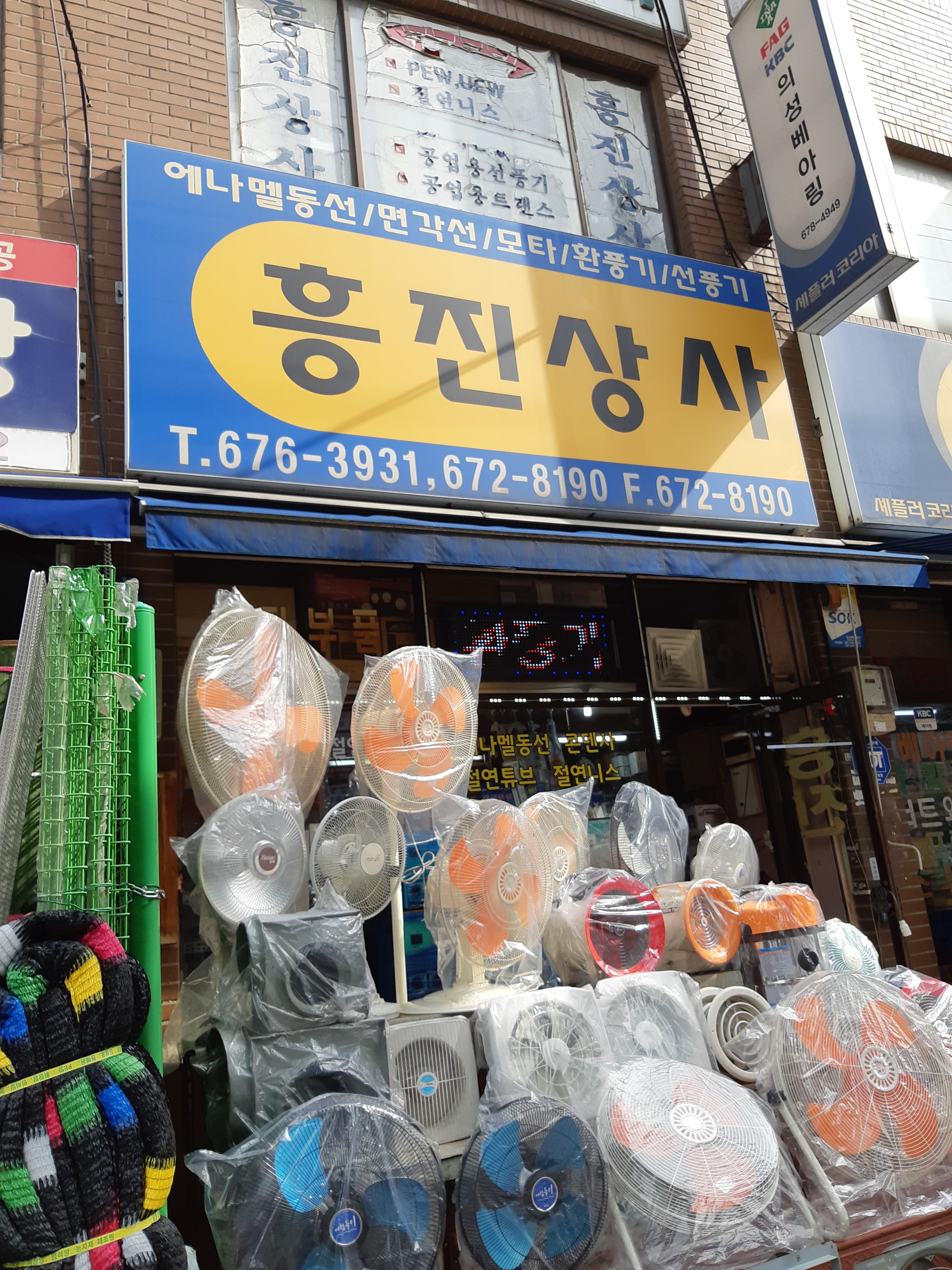 흥진상사