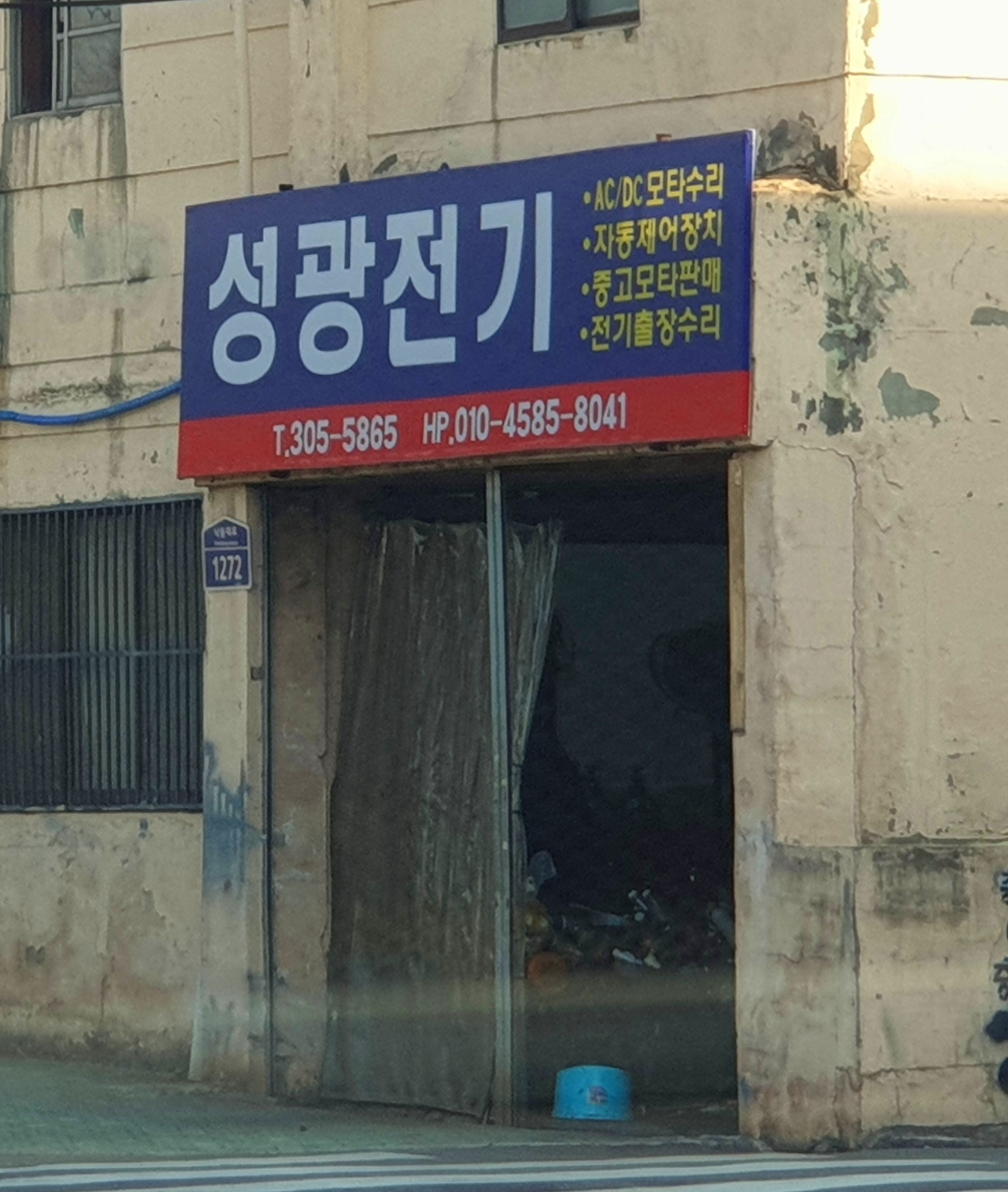 성광전기