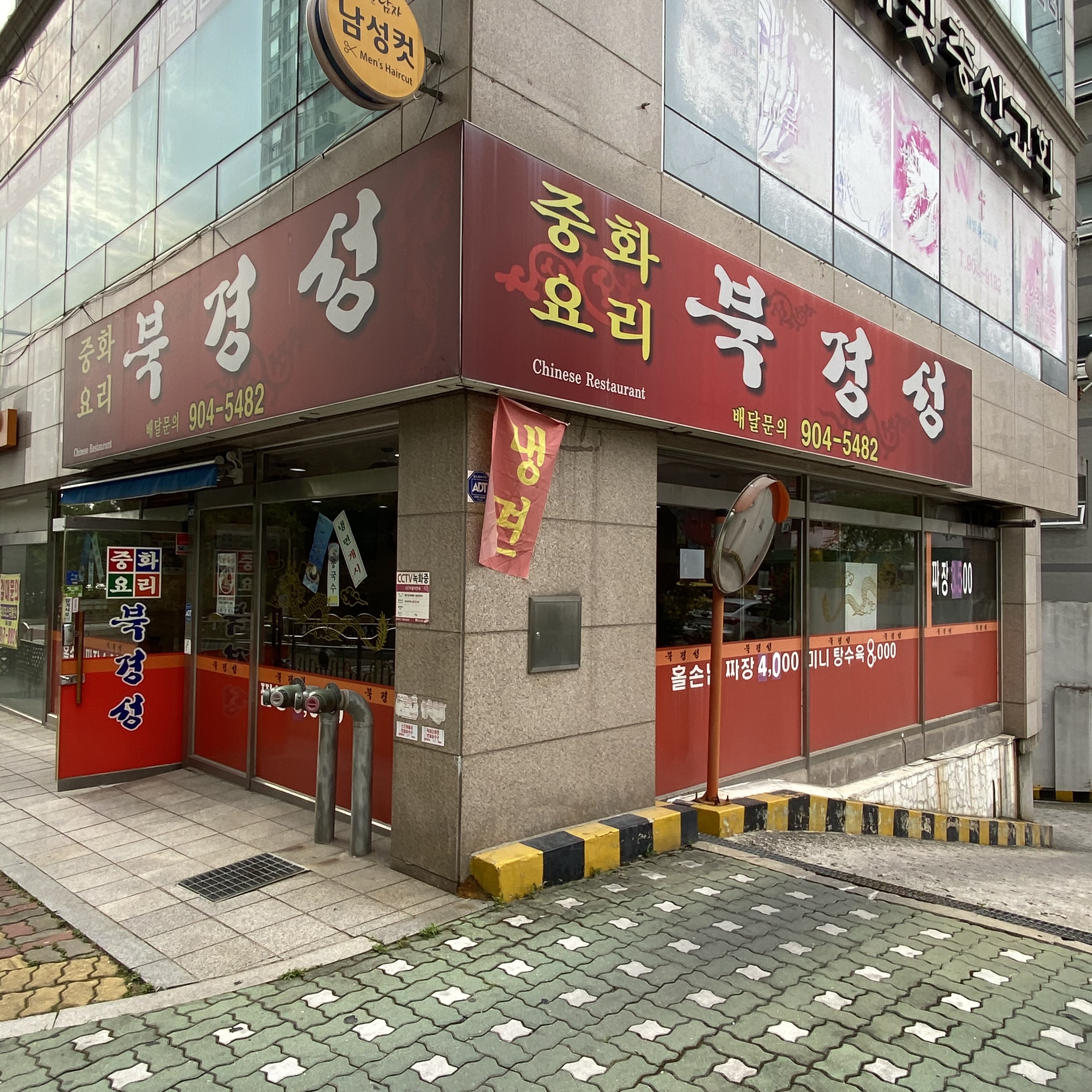북경성 일산동구점