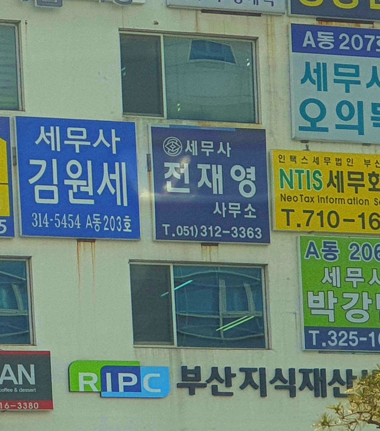 전재영 세무회계사무소