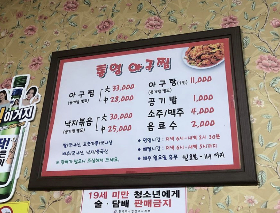 통영아구찜