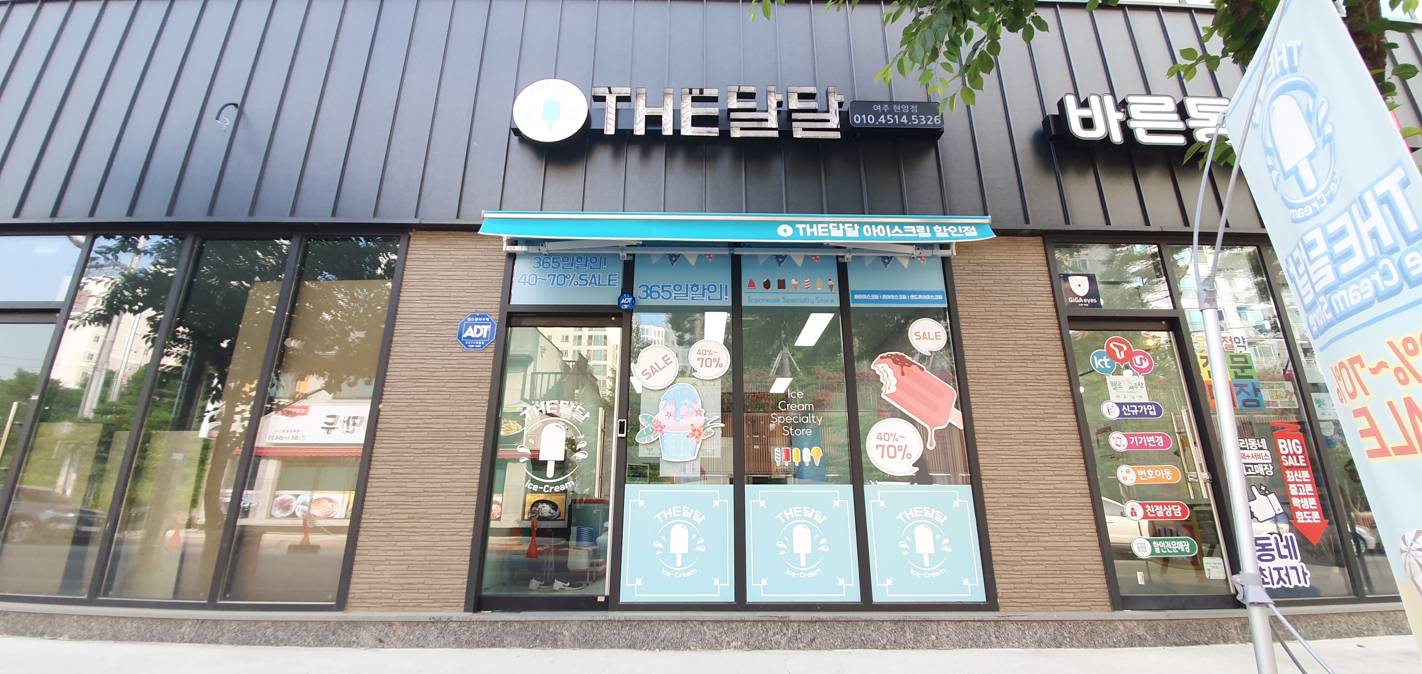 더달달 여주현암점
