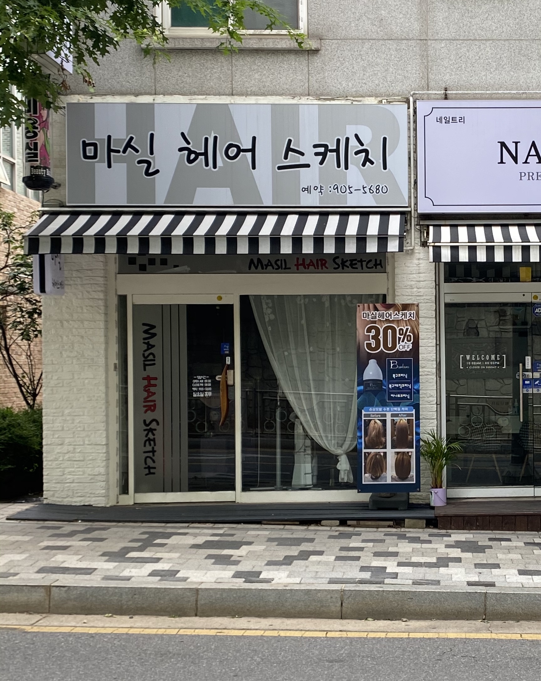 마실헤어스케치