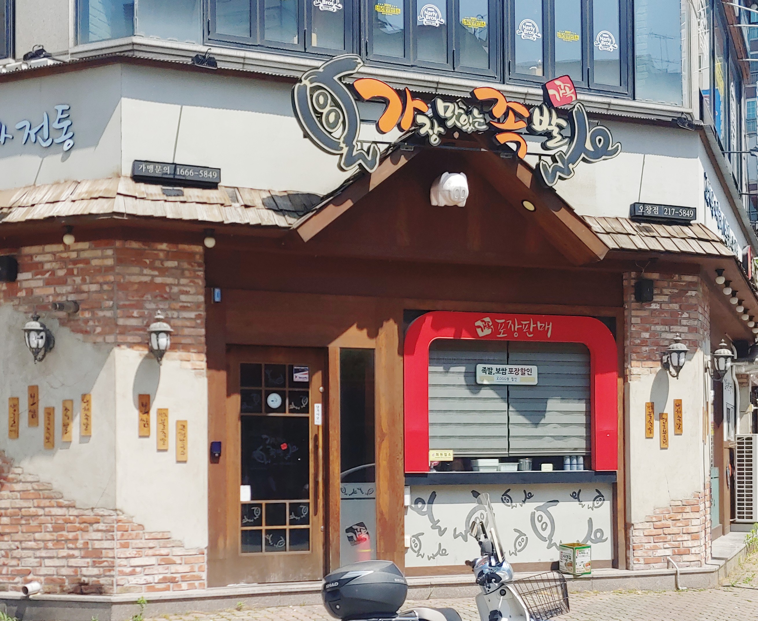 가장맛있는족발 오창점