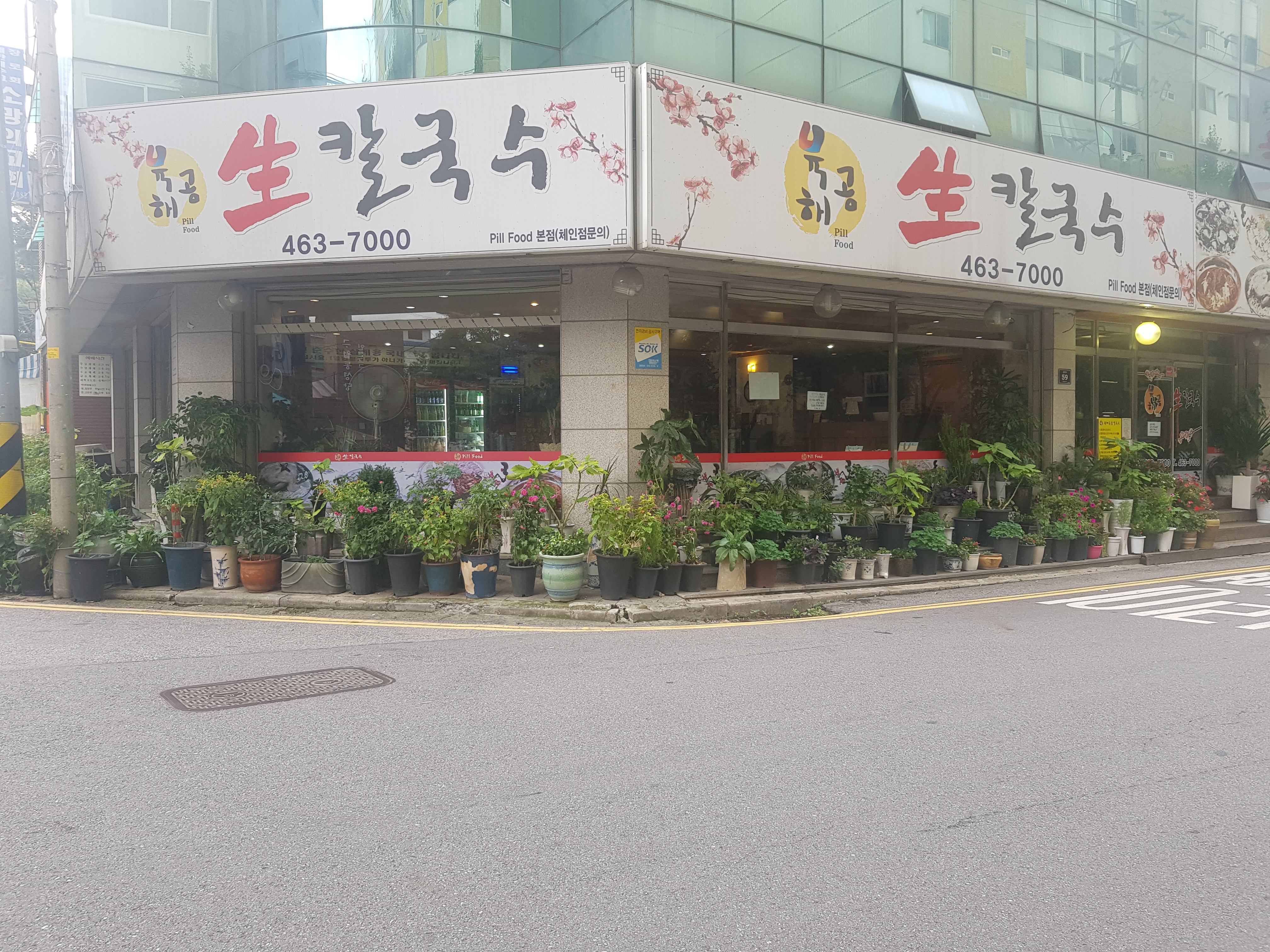 육해공생칼국수본점
