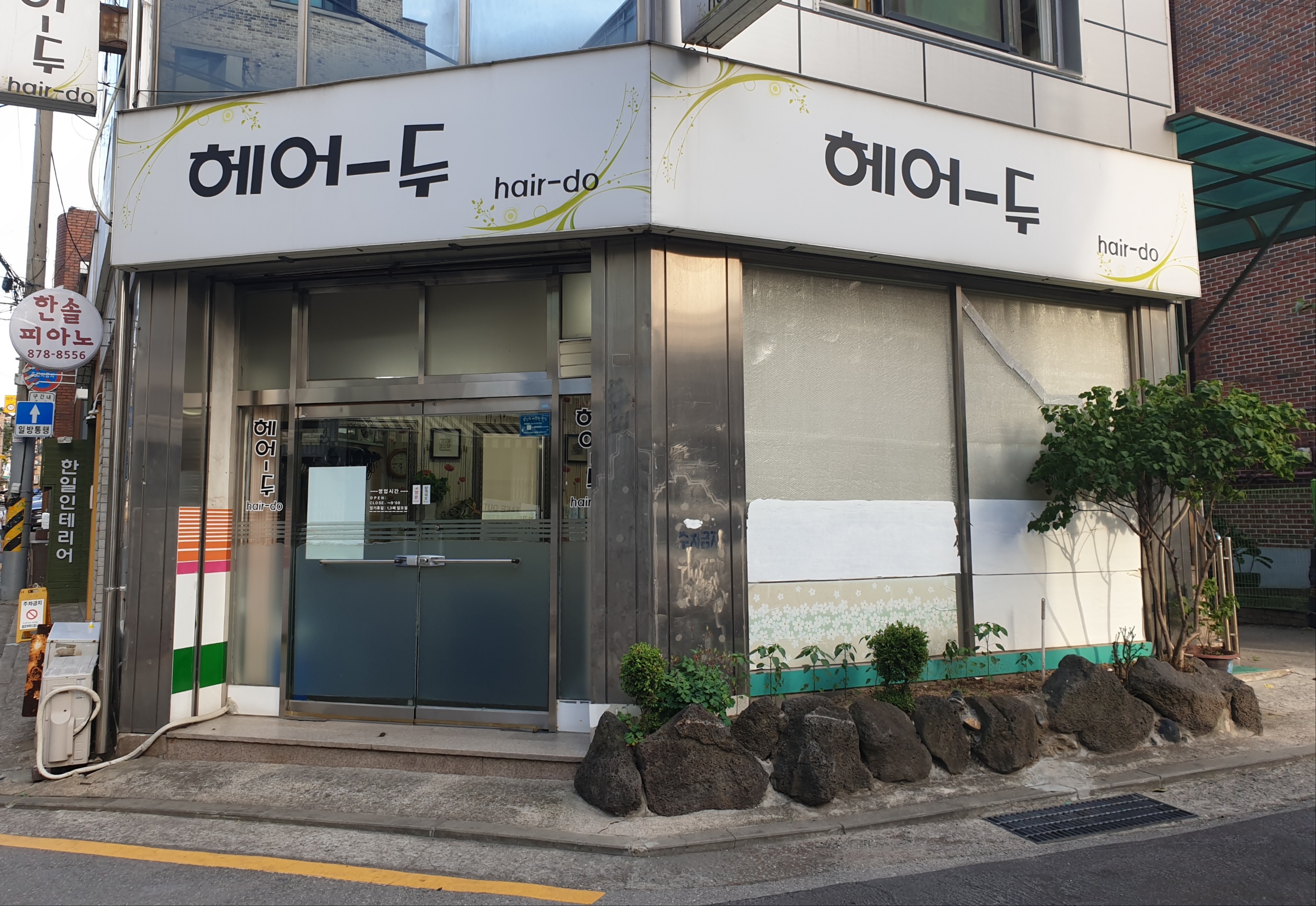헤어두