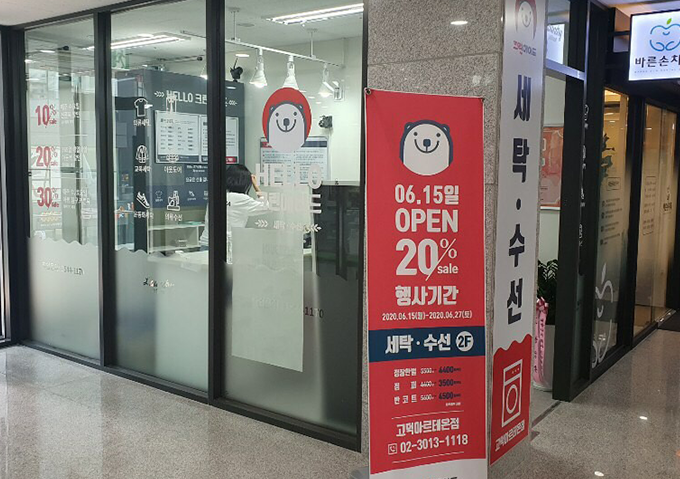 크린에이드 고덕아르테온점