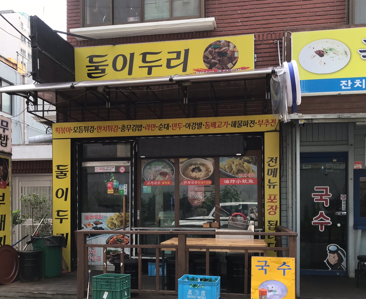 둘이두리
