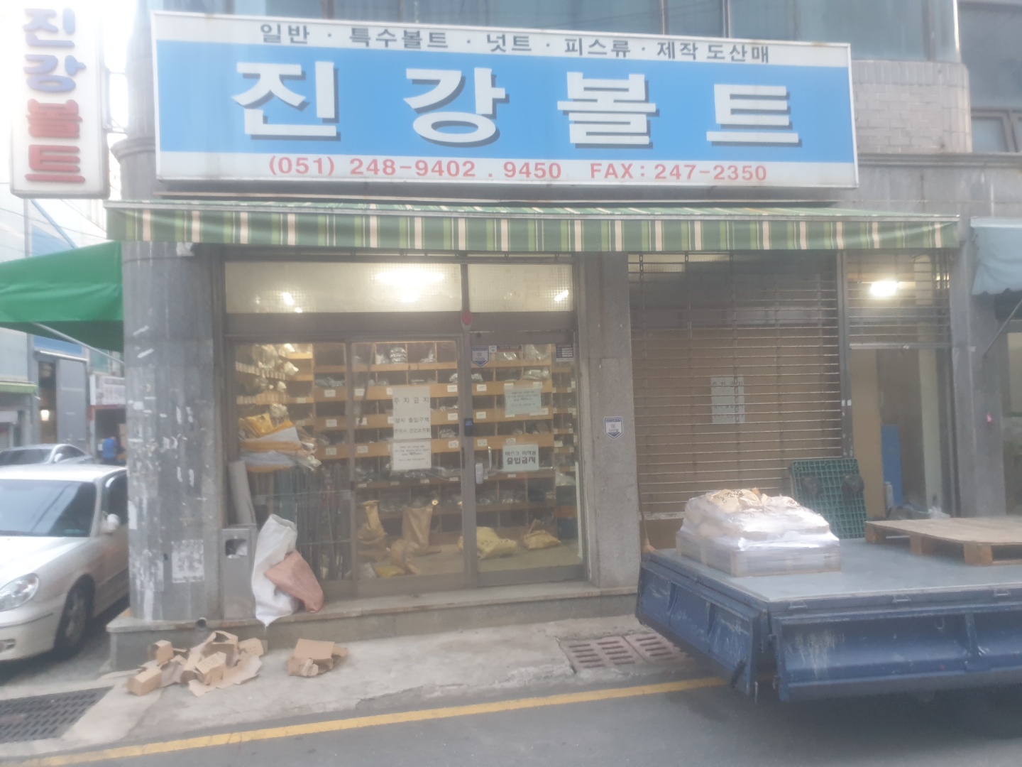 진강볼트