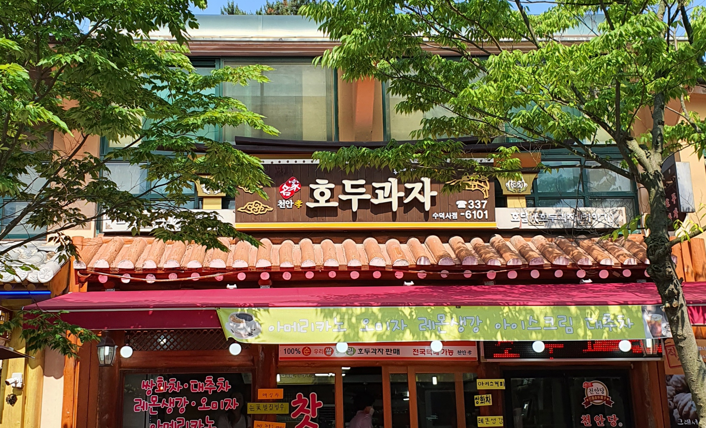 천안당호두과자 수덕사점