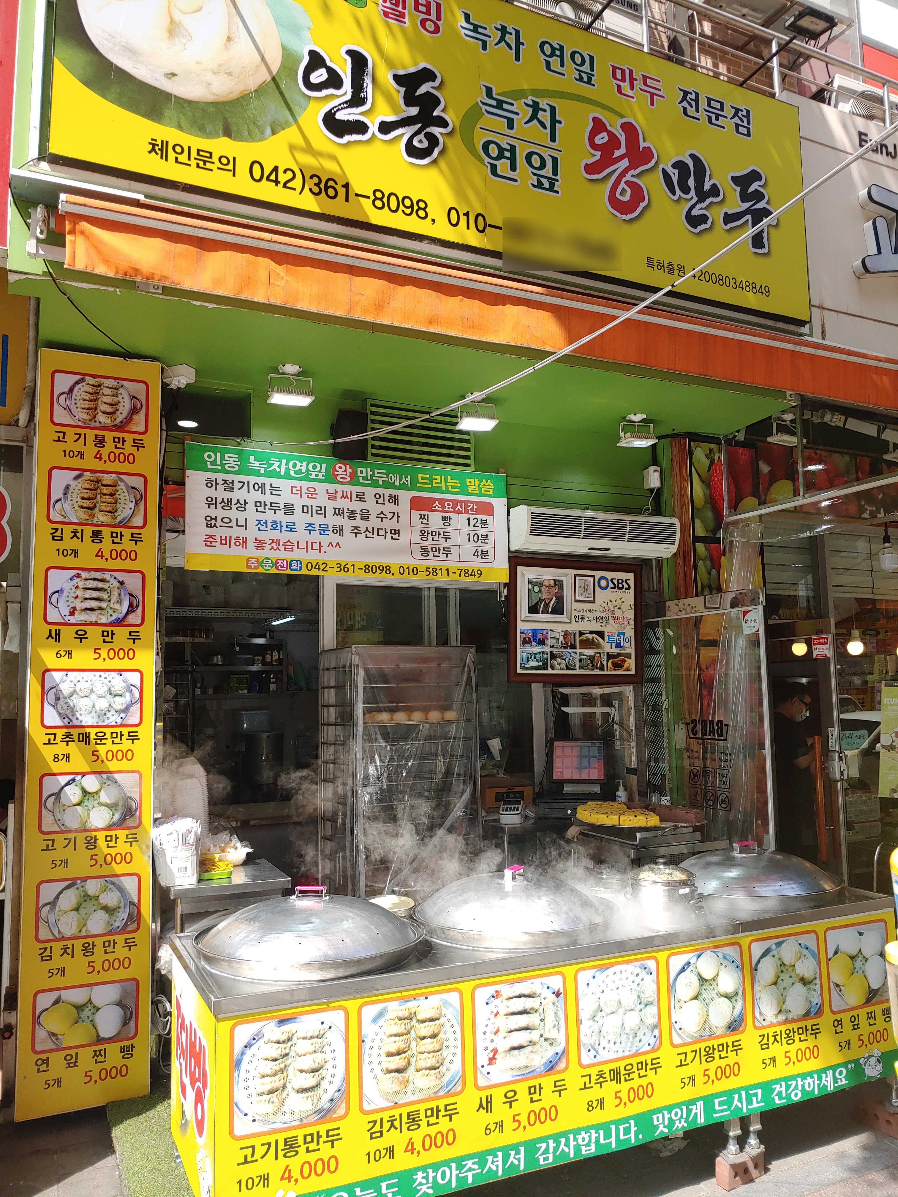 인동녹차연잎왕만두