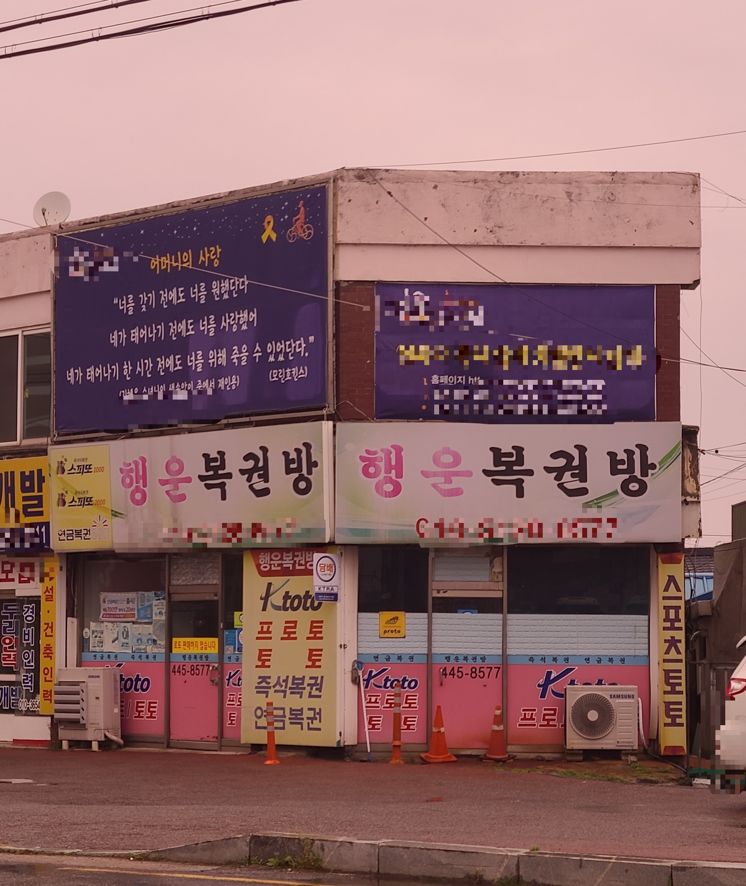 행운복권방