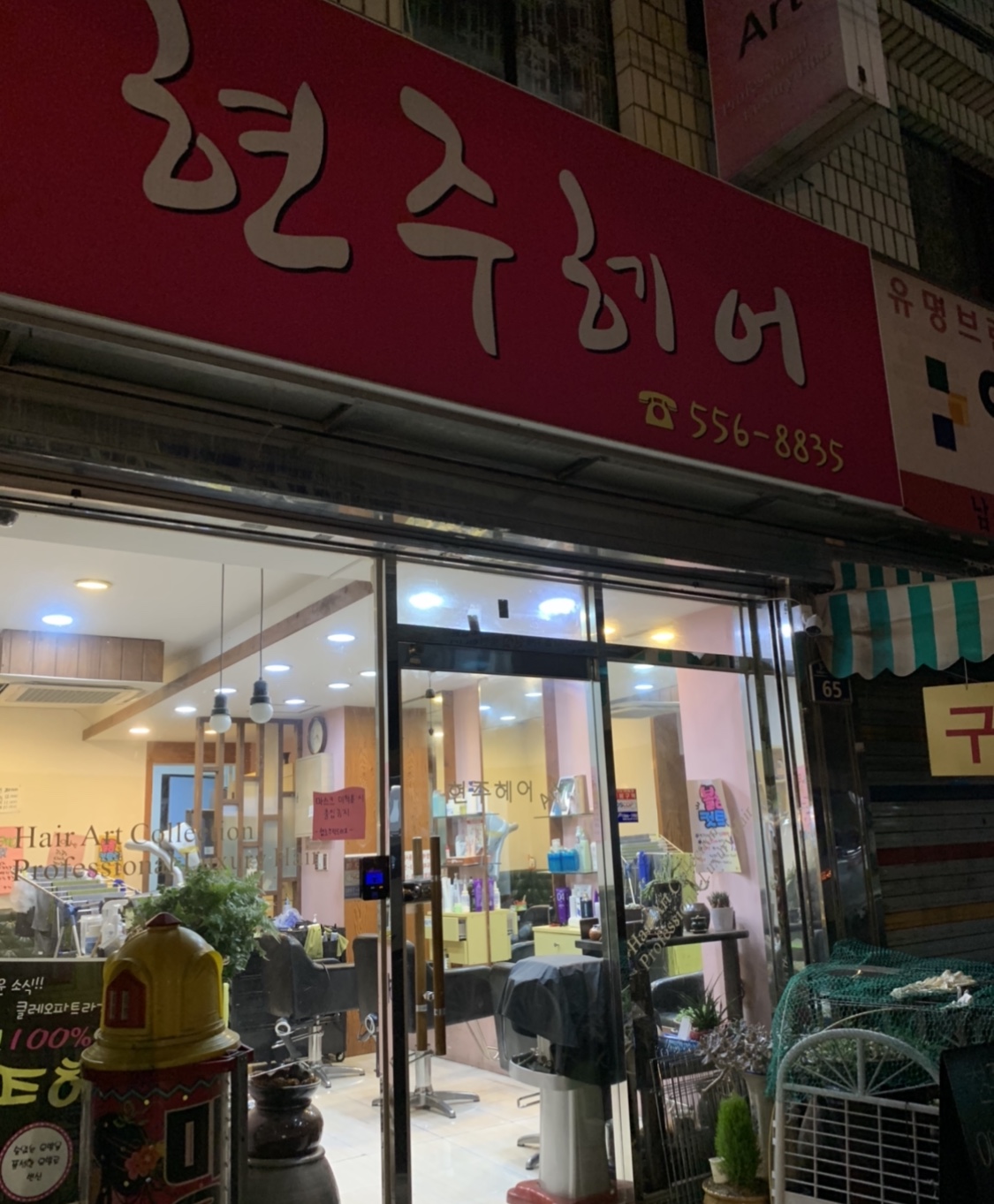 현주헤어