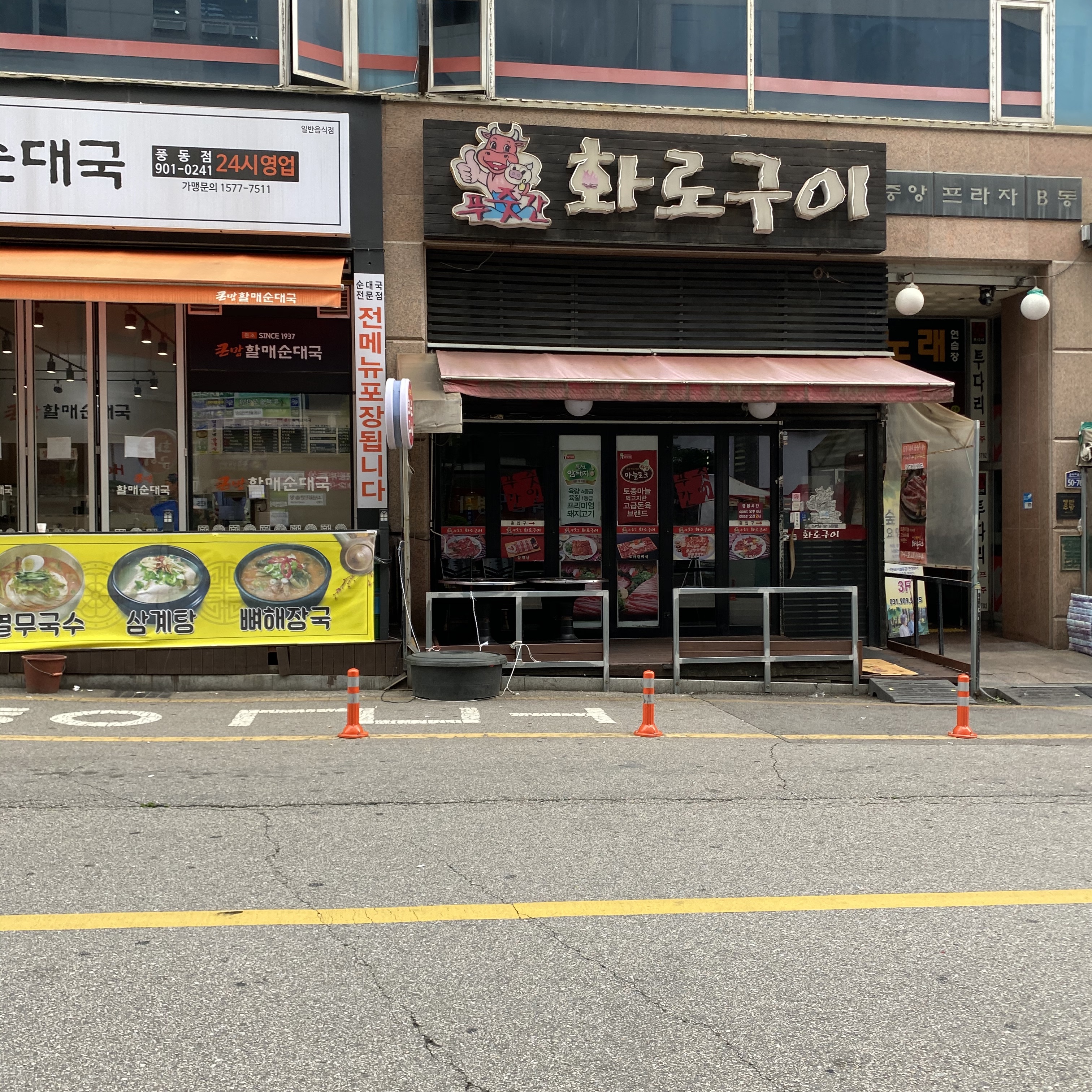 푸줏간화로구이