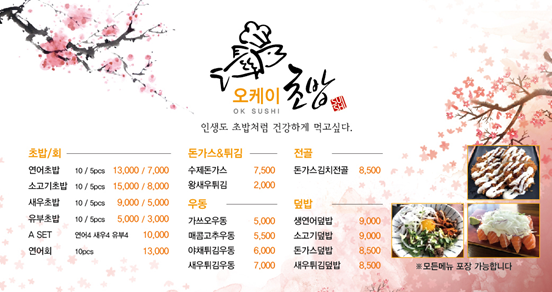 연어랑 돈가스 오케이초밥