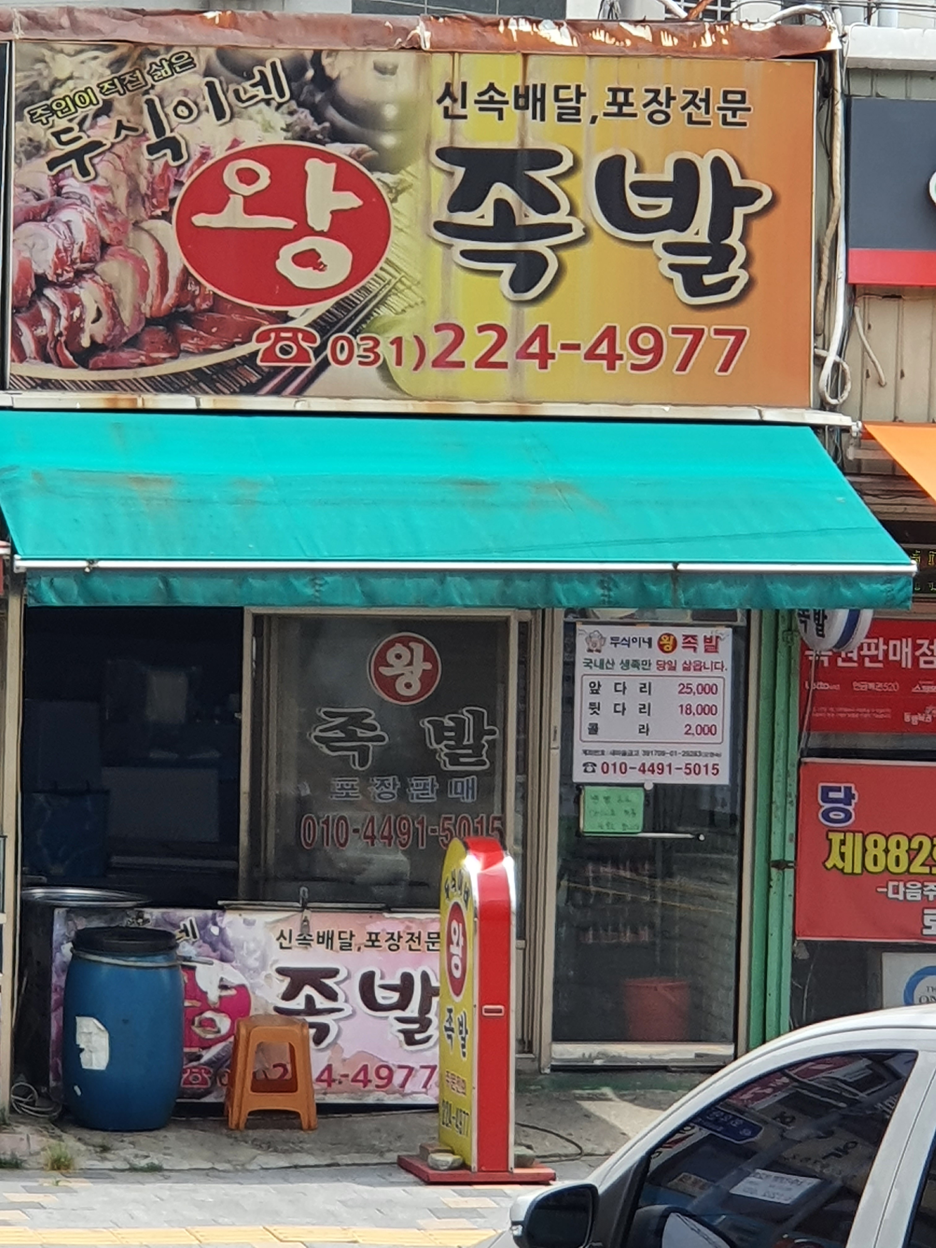 두식이네 왕족발