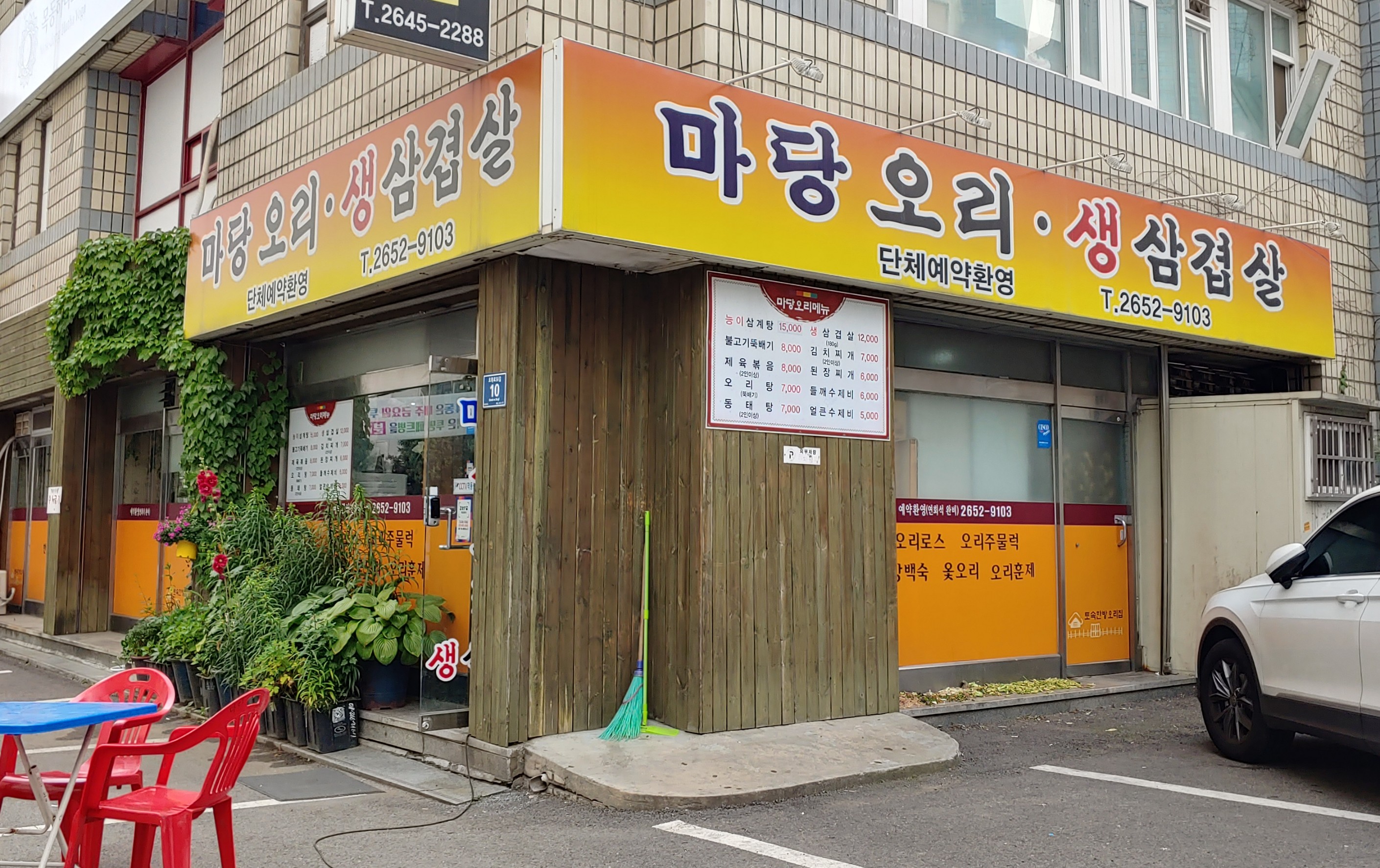마당오리