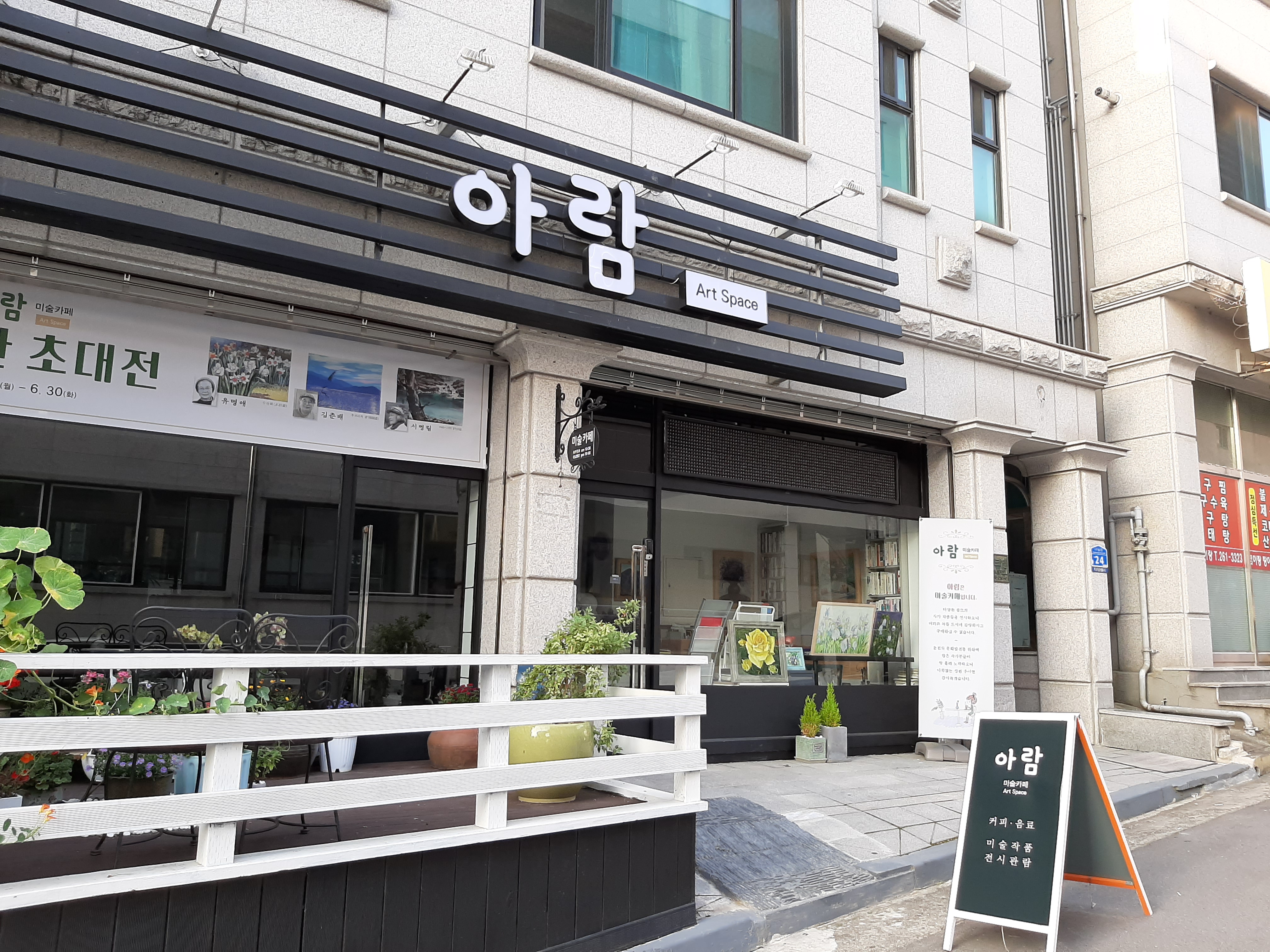 아람