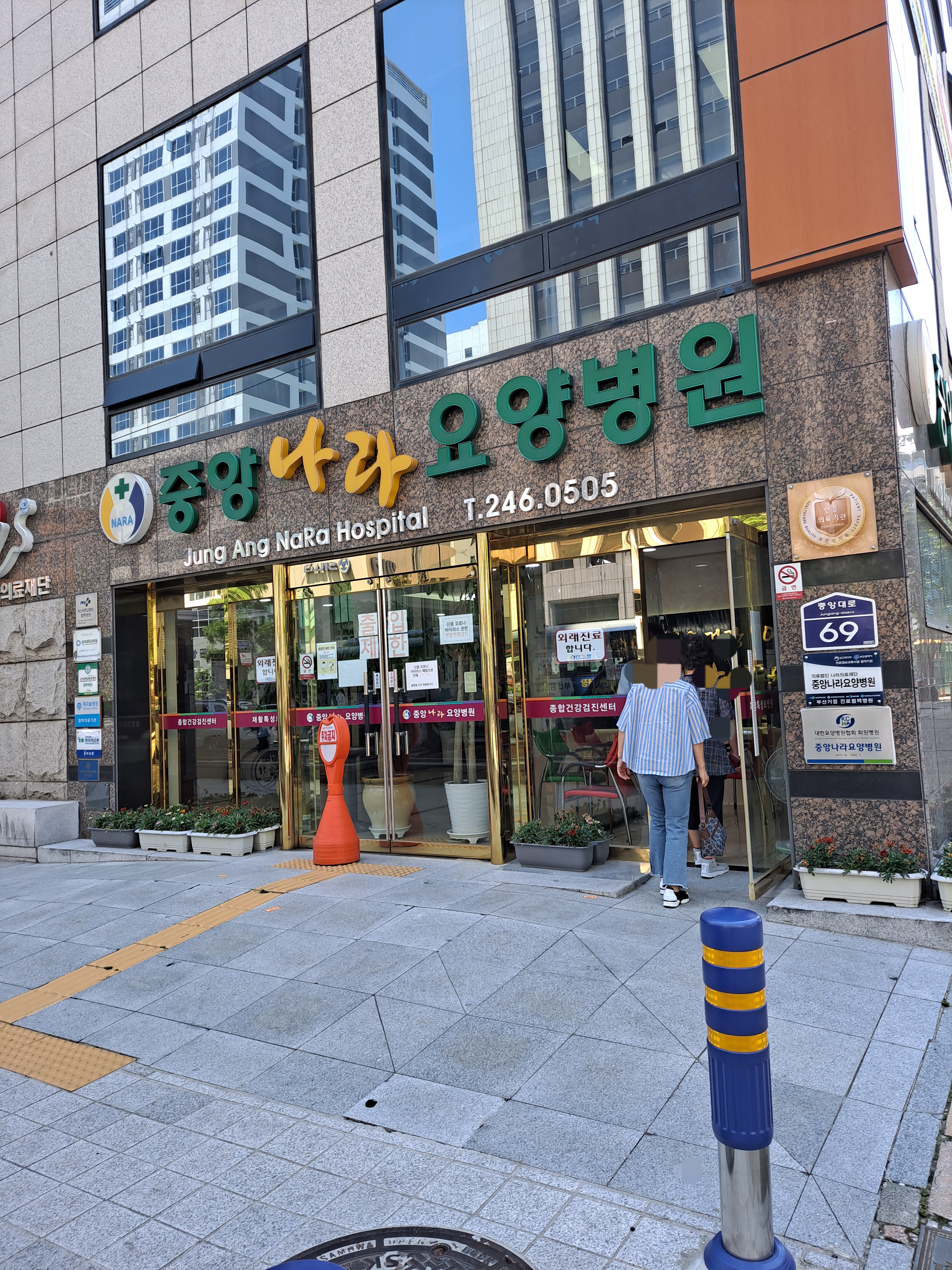 중앙나라요양병원