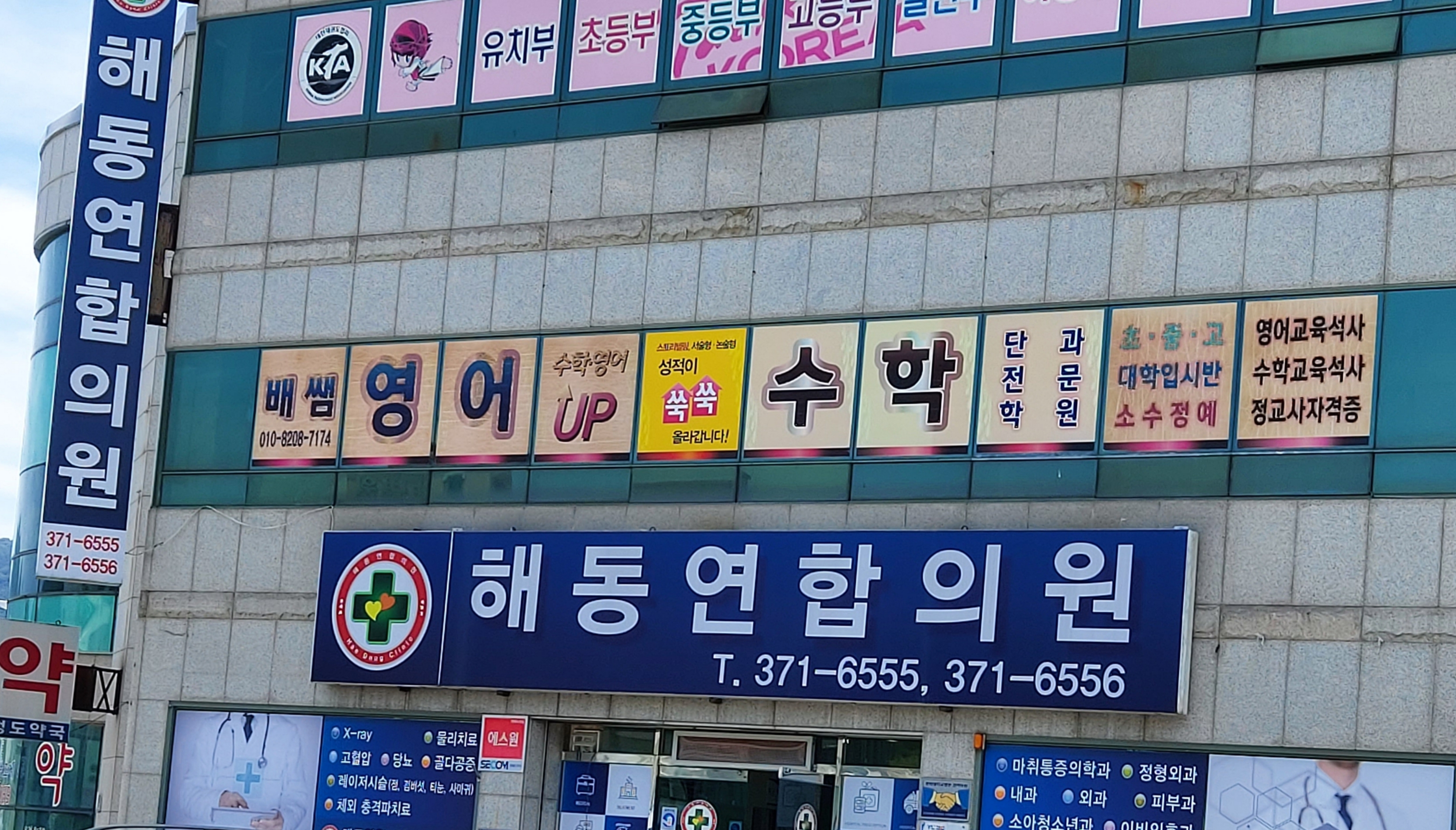 해동연합의원 대표 이미지