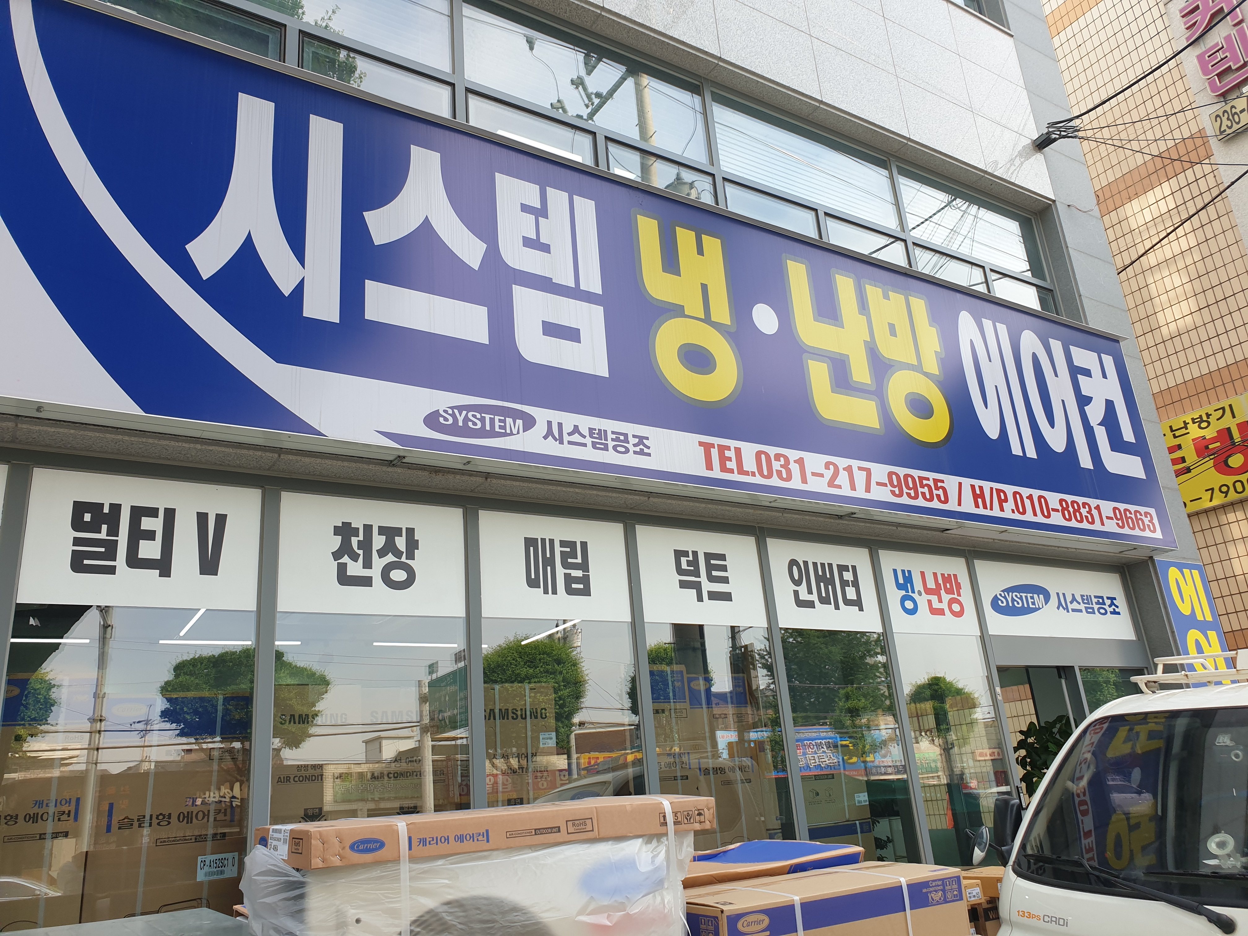 시스템공조