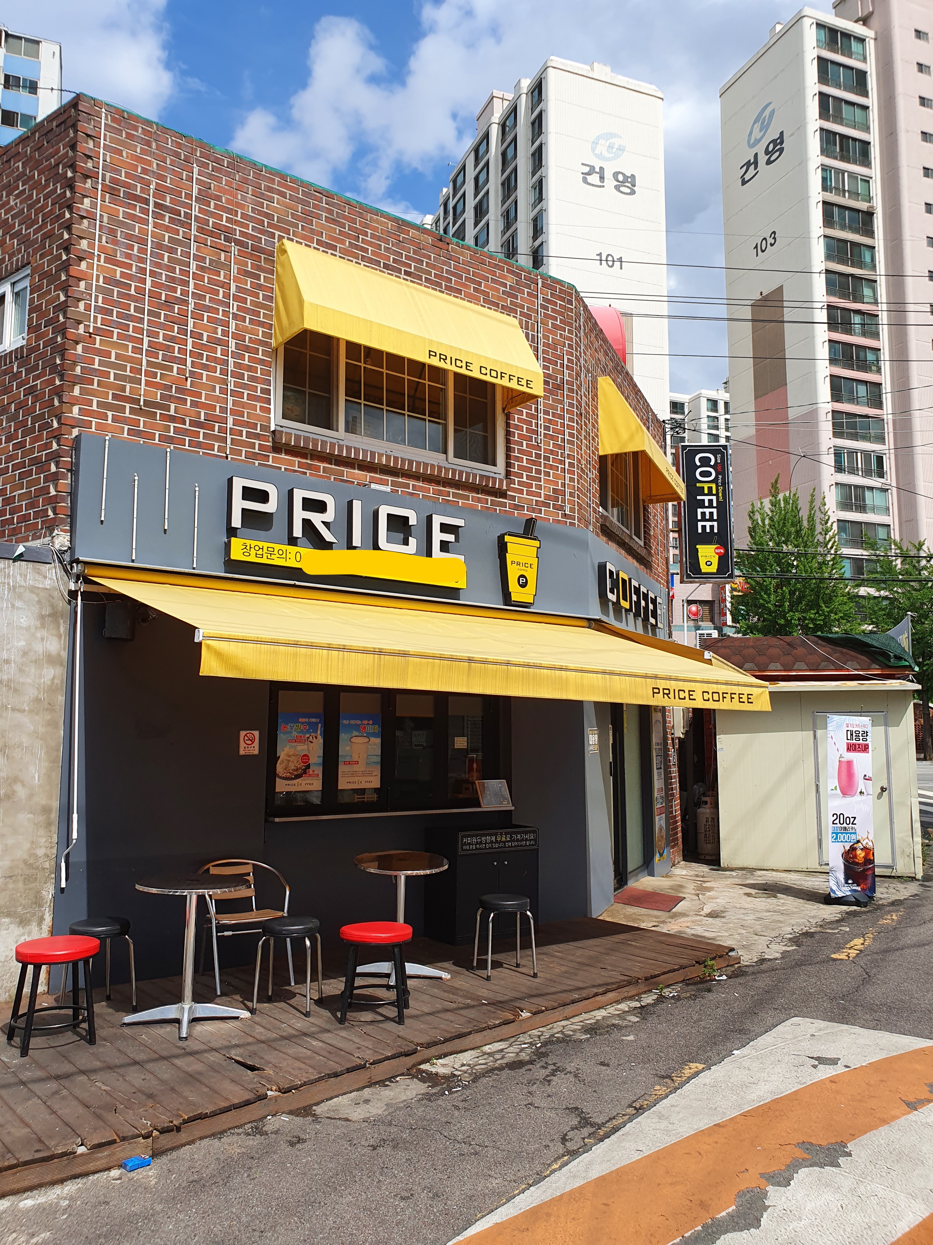 프라이스커피