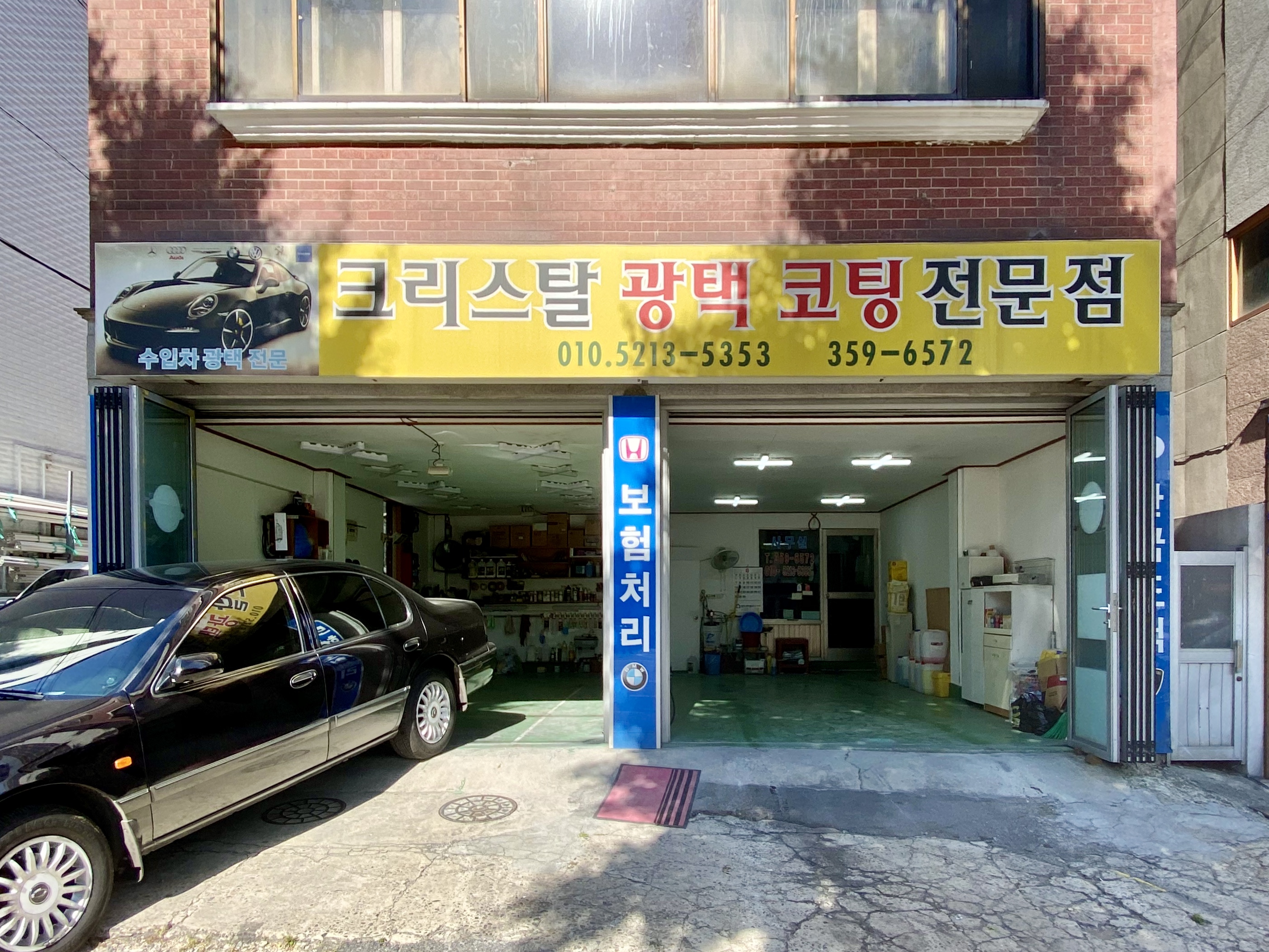 크리스탈광택코팅전문점