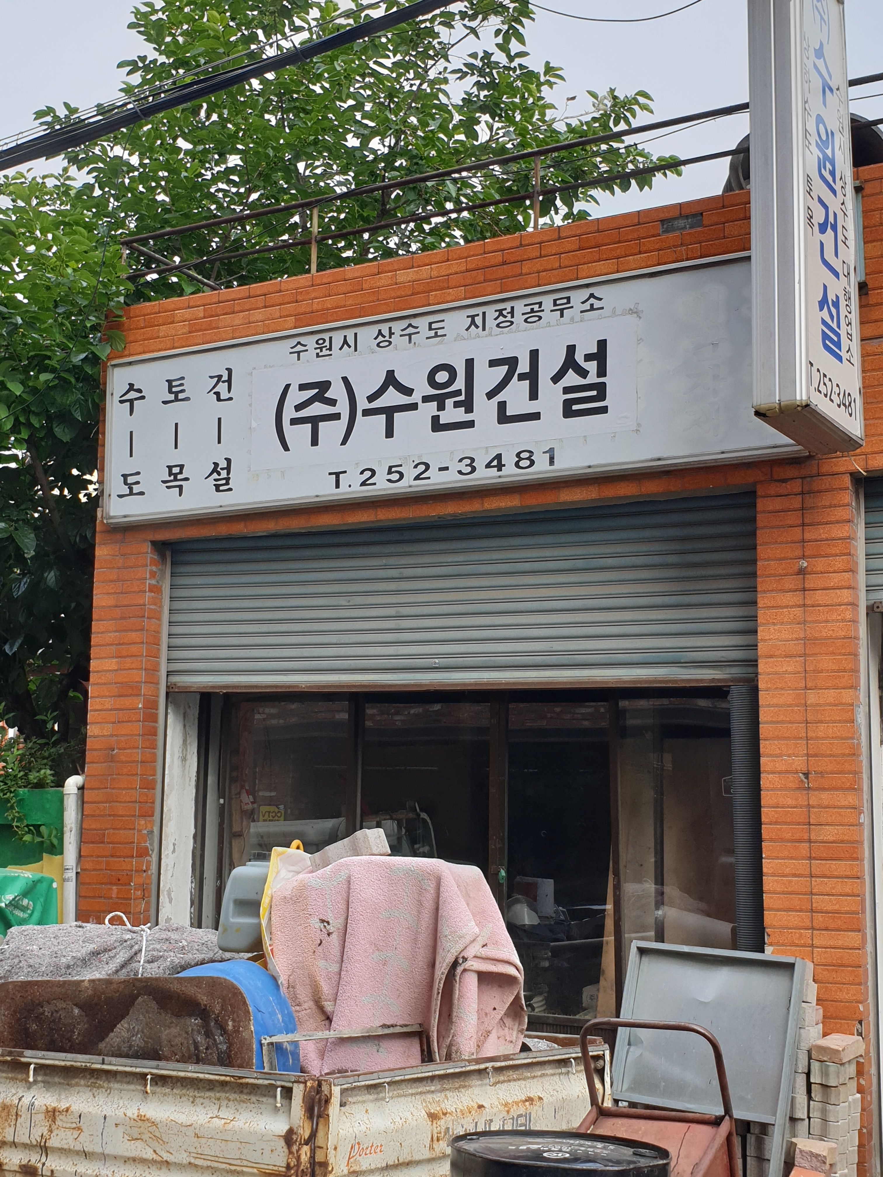 수원건설