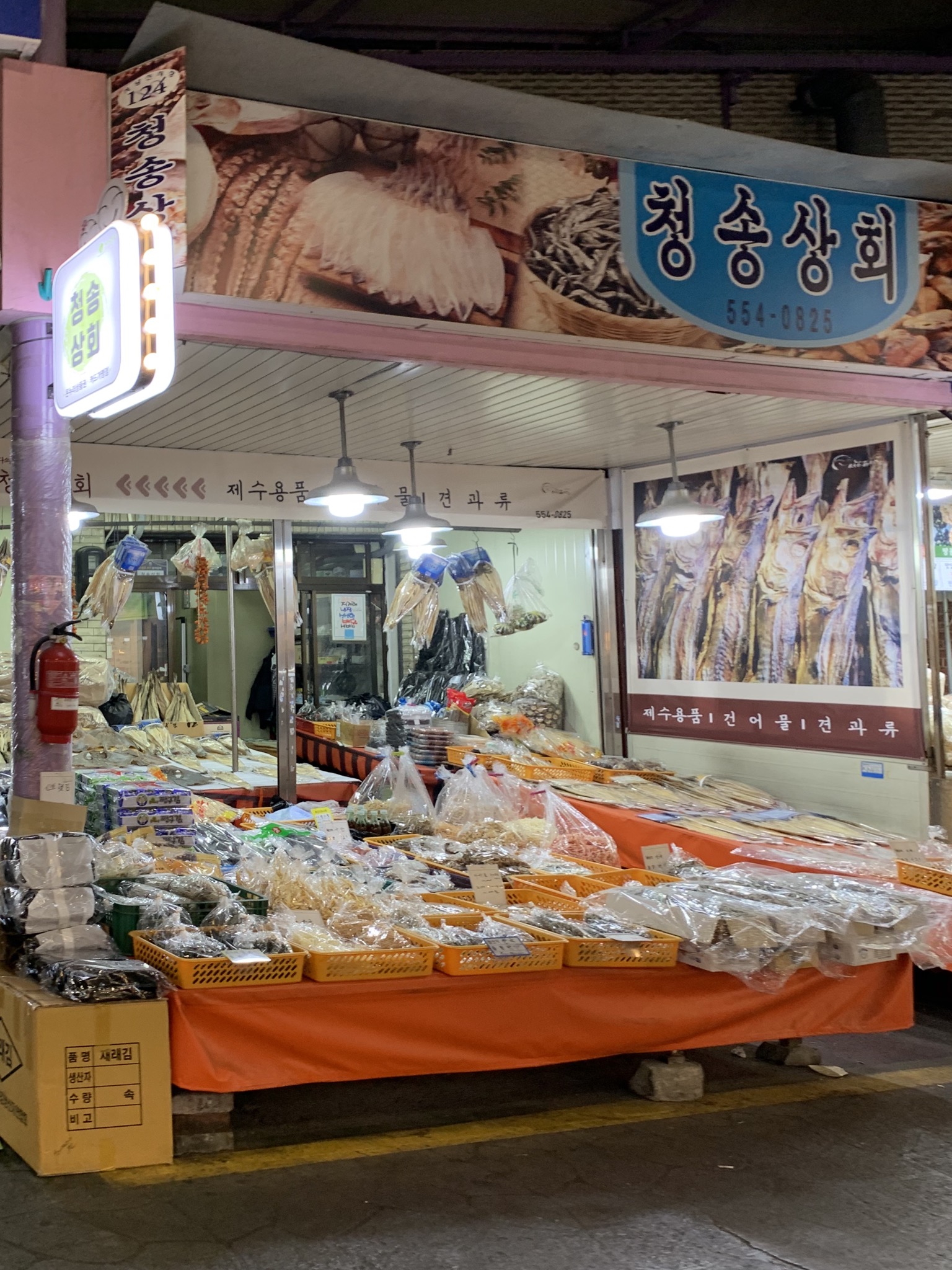 청송상회