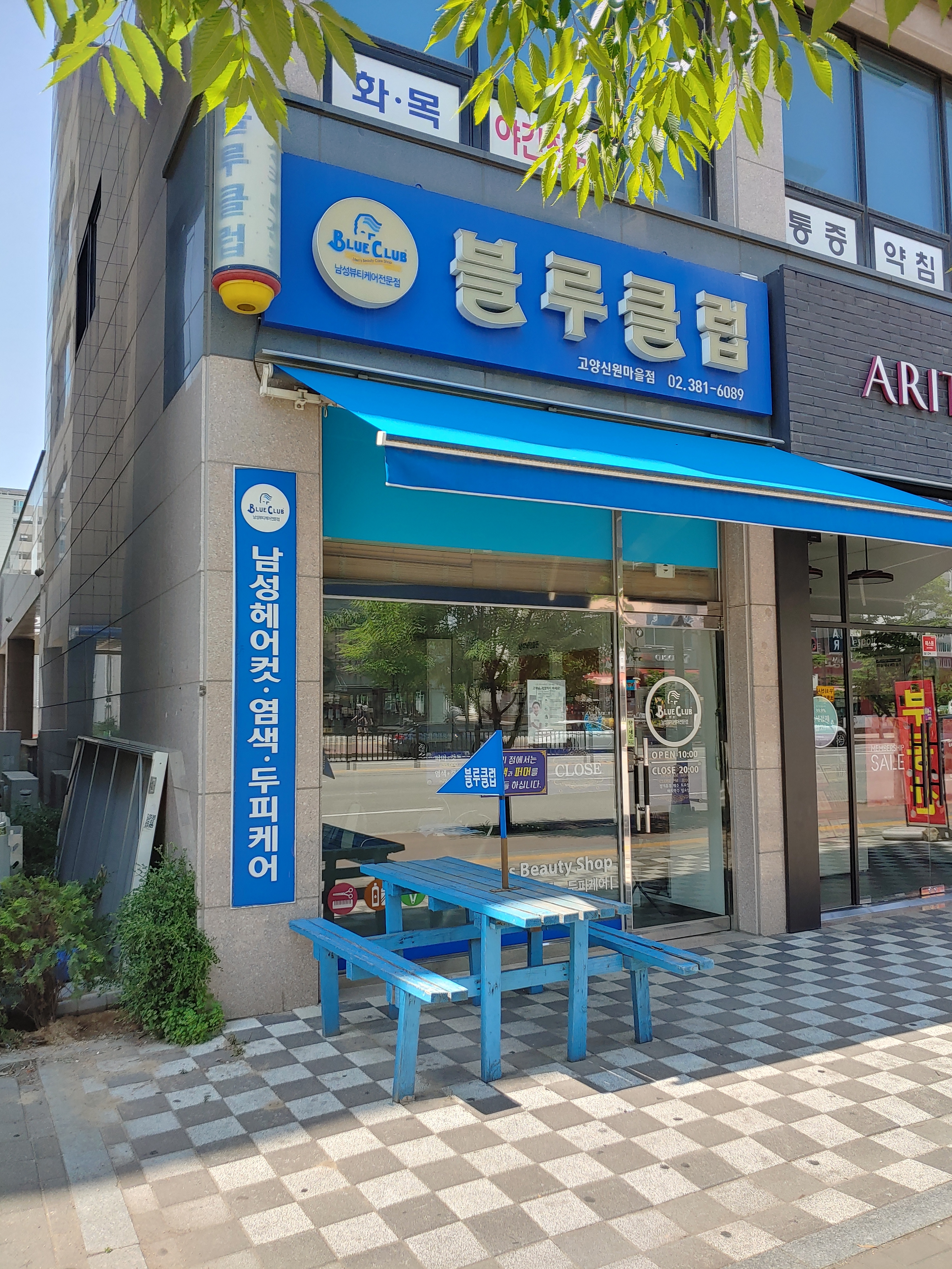 블루클럽 고양신원마을점