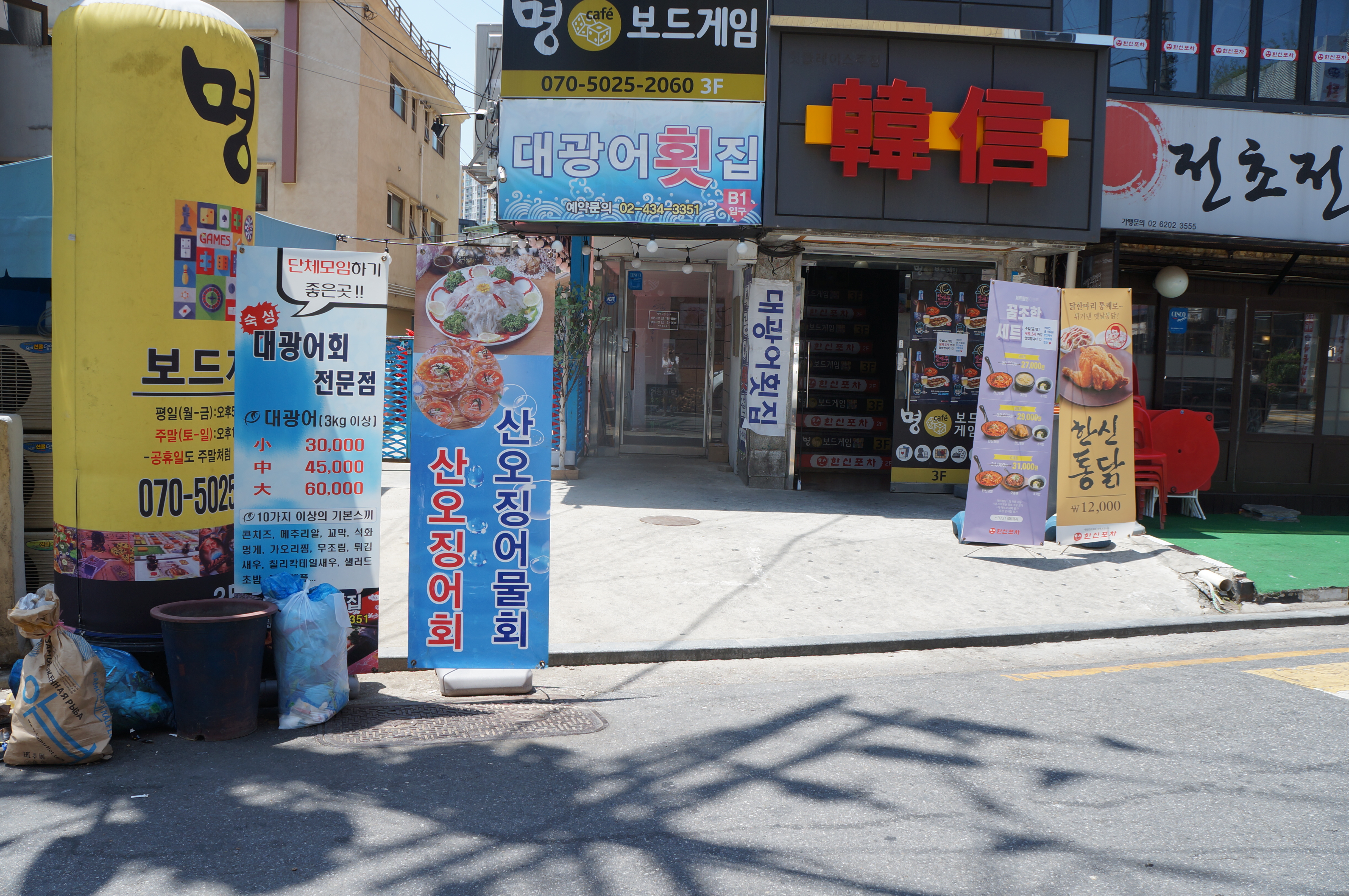 대광어횟집