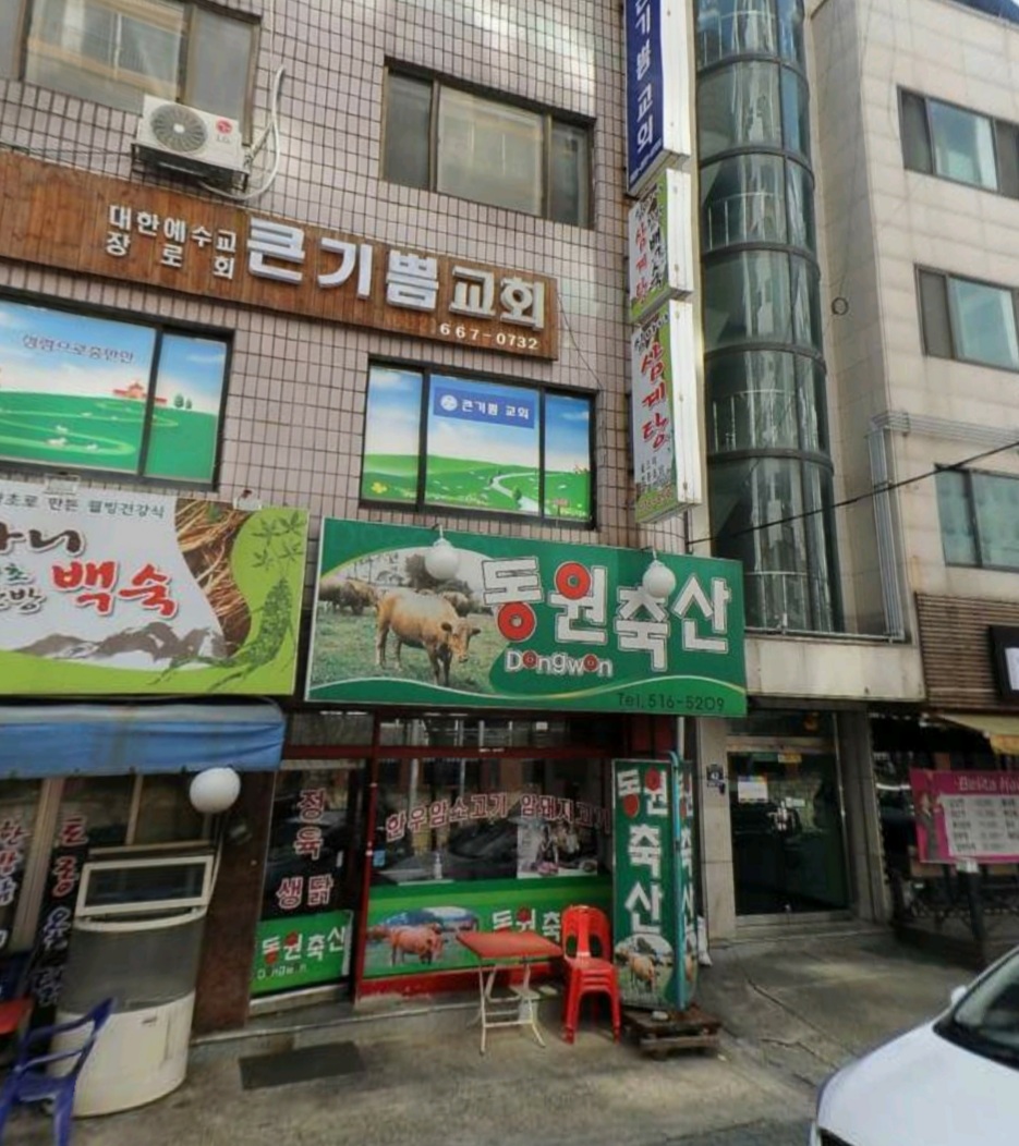 동원축산