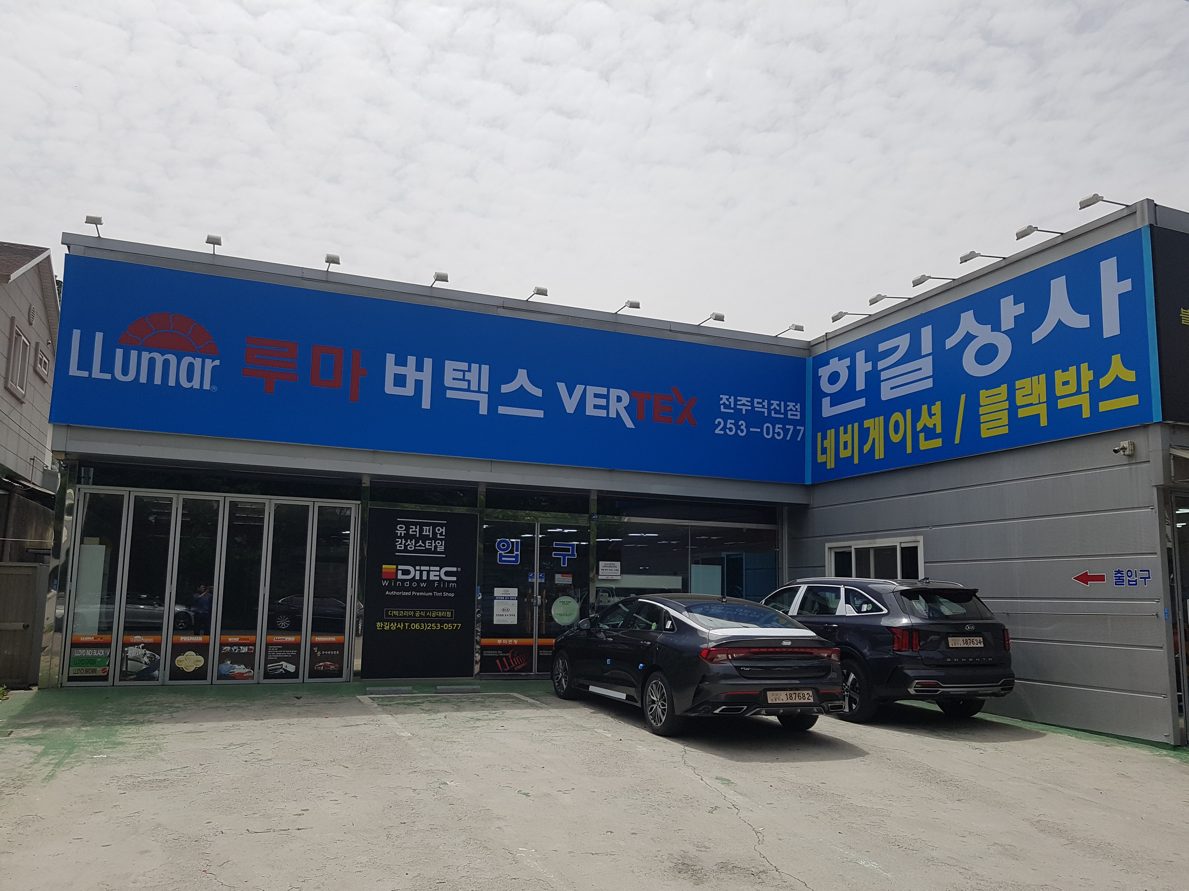 한길상사 레인보우썬팅 중앙점