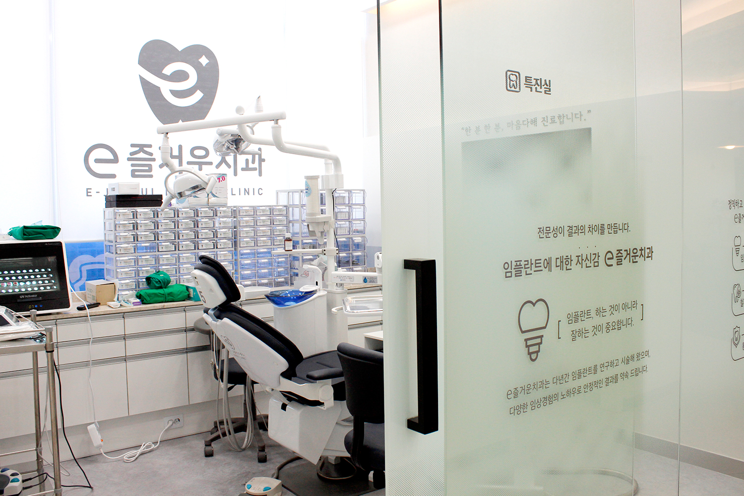 e즐거운치과의원