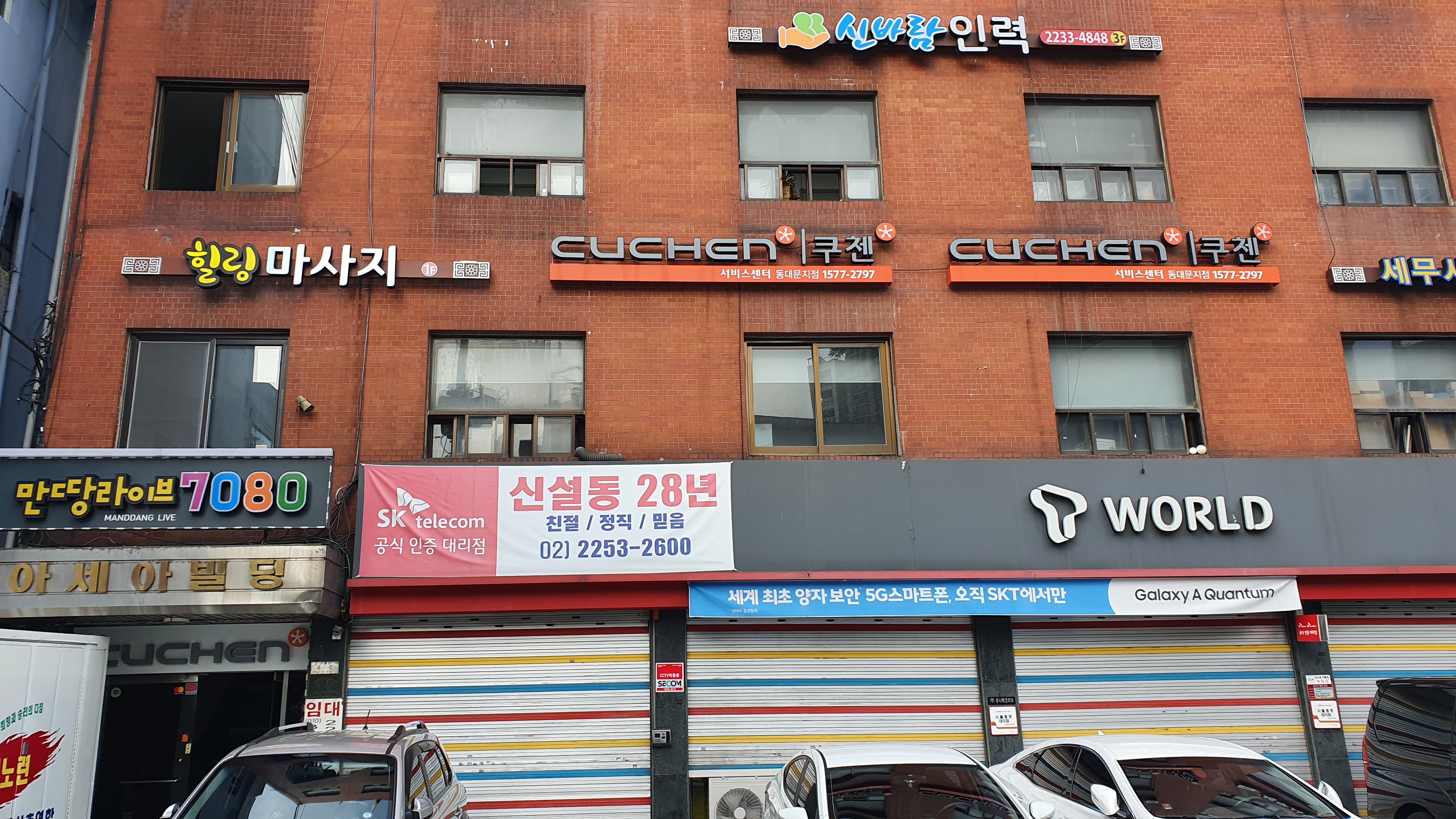 쿠첸서비스센터 동대문점