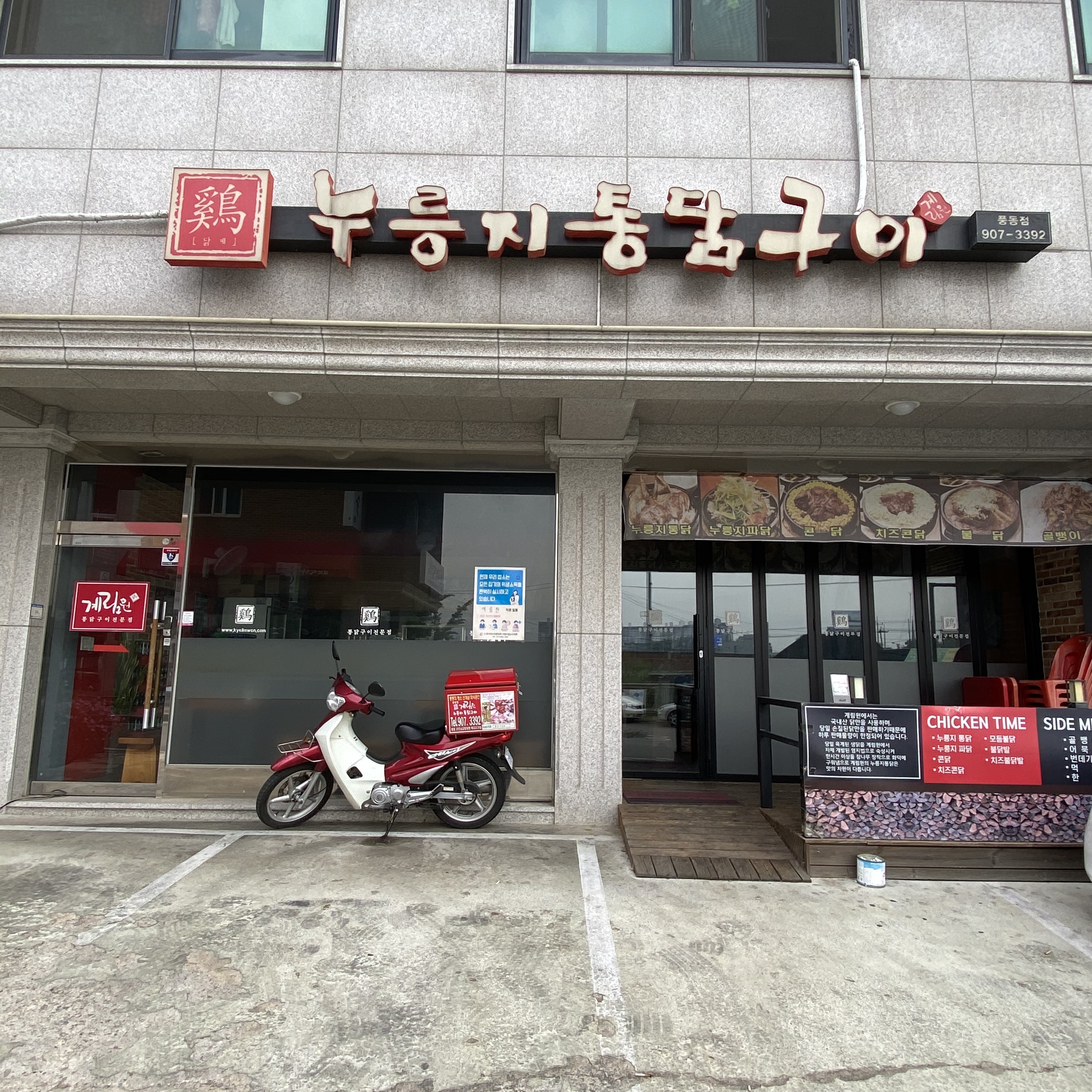 계림원 풍동점