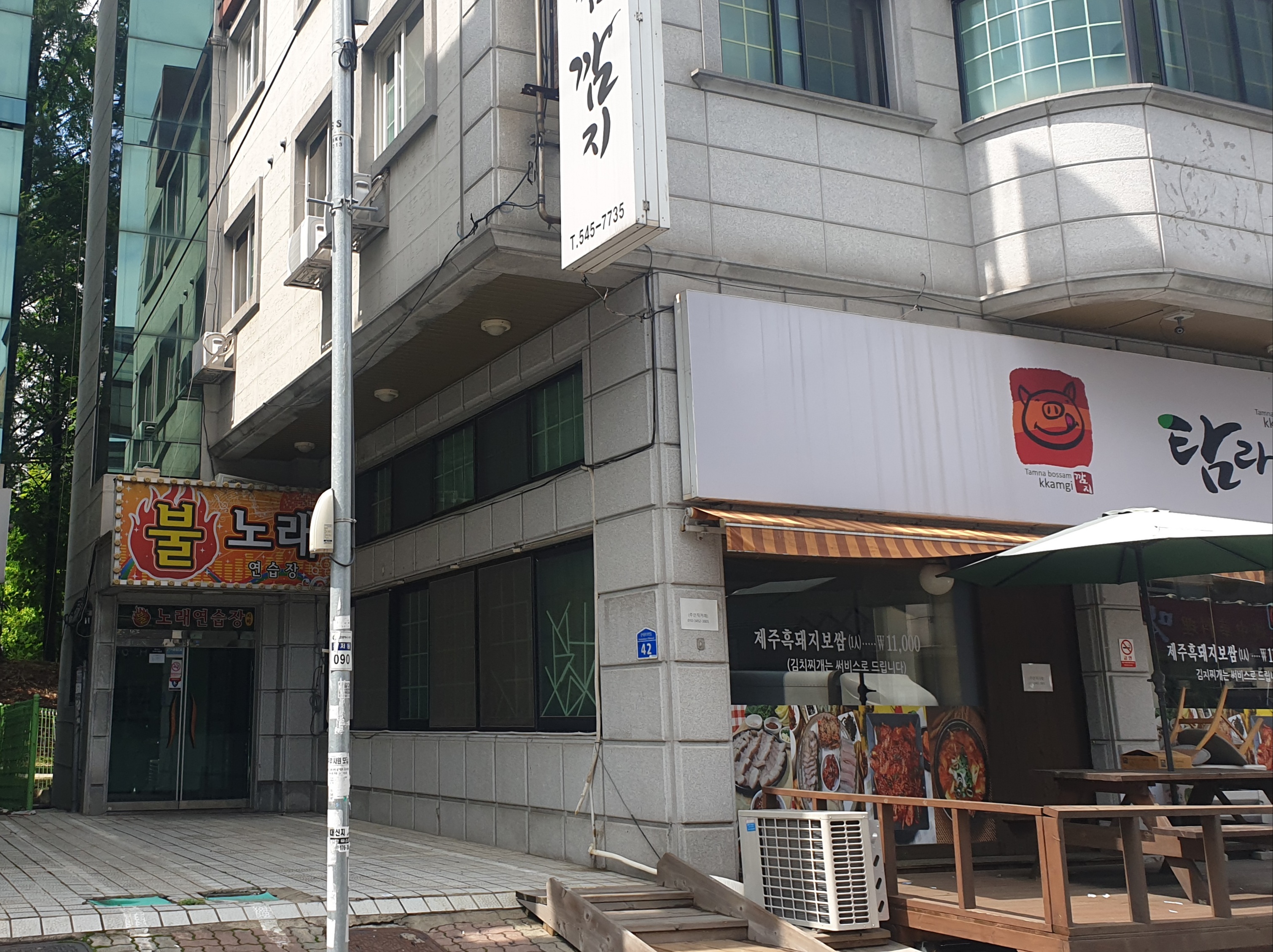 불노래연습장