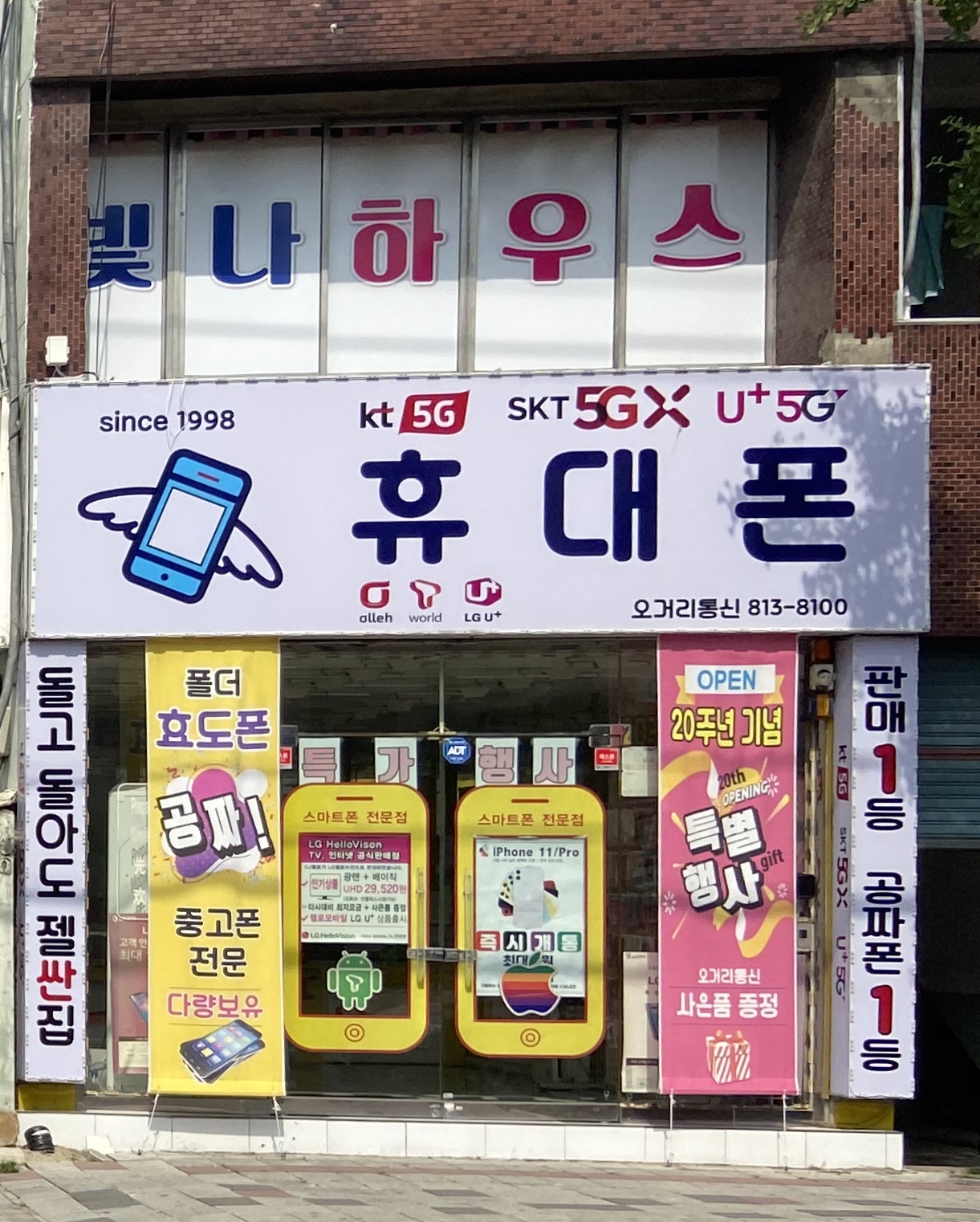 오거리통신