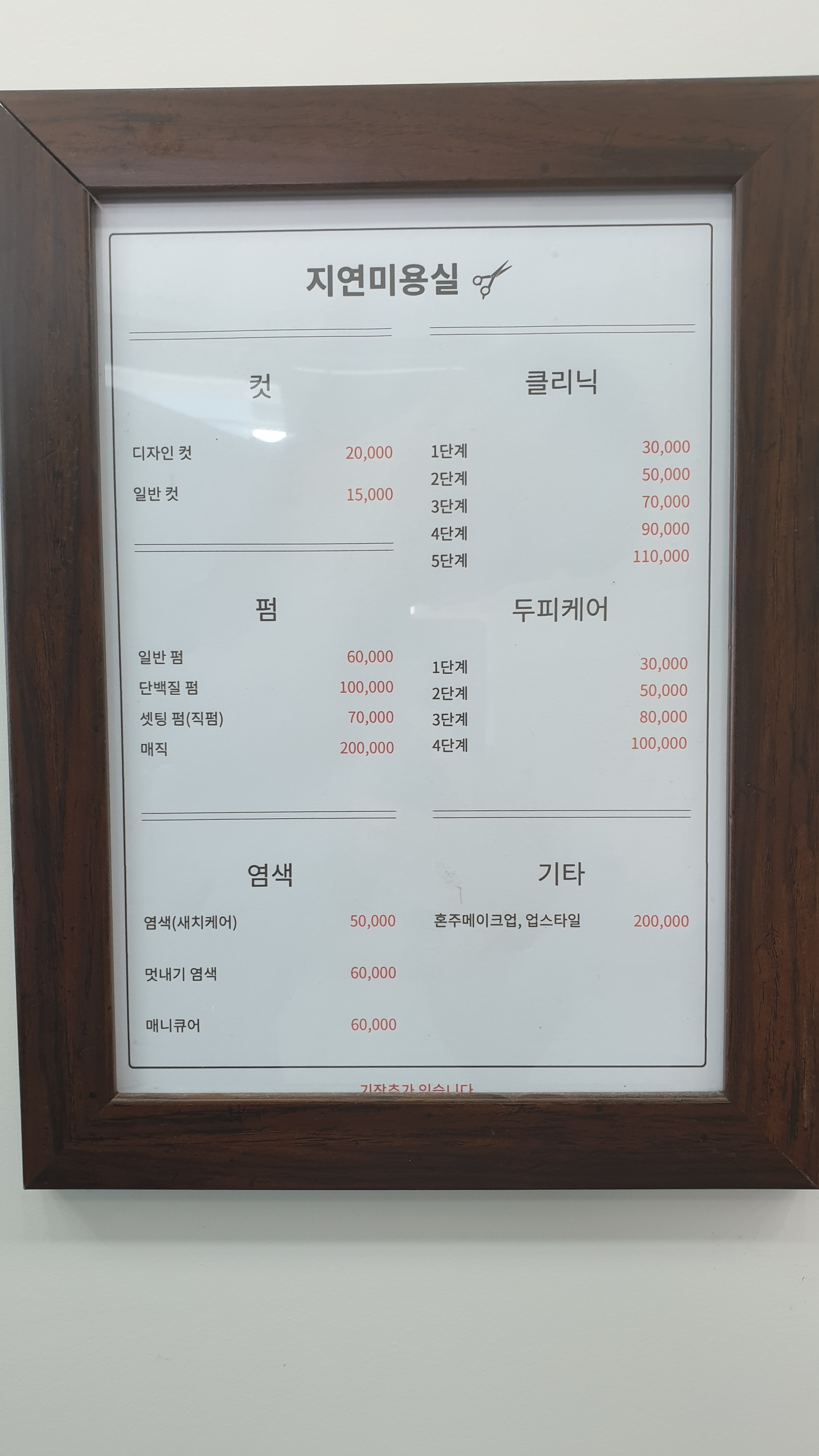 지연미용실