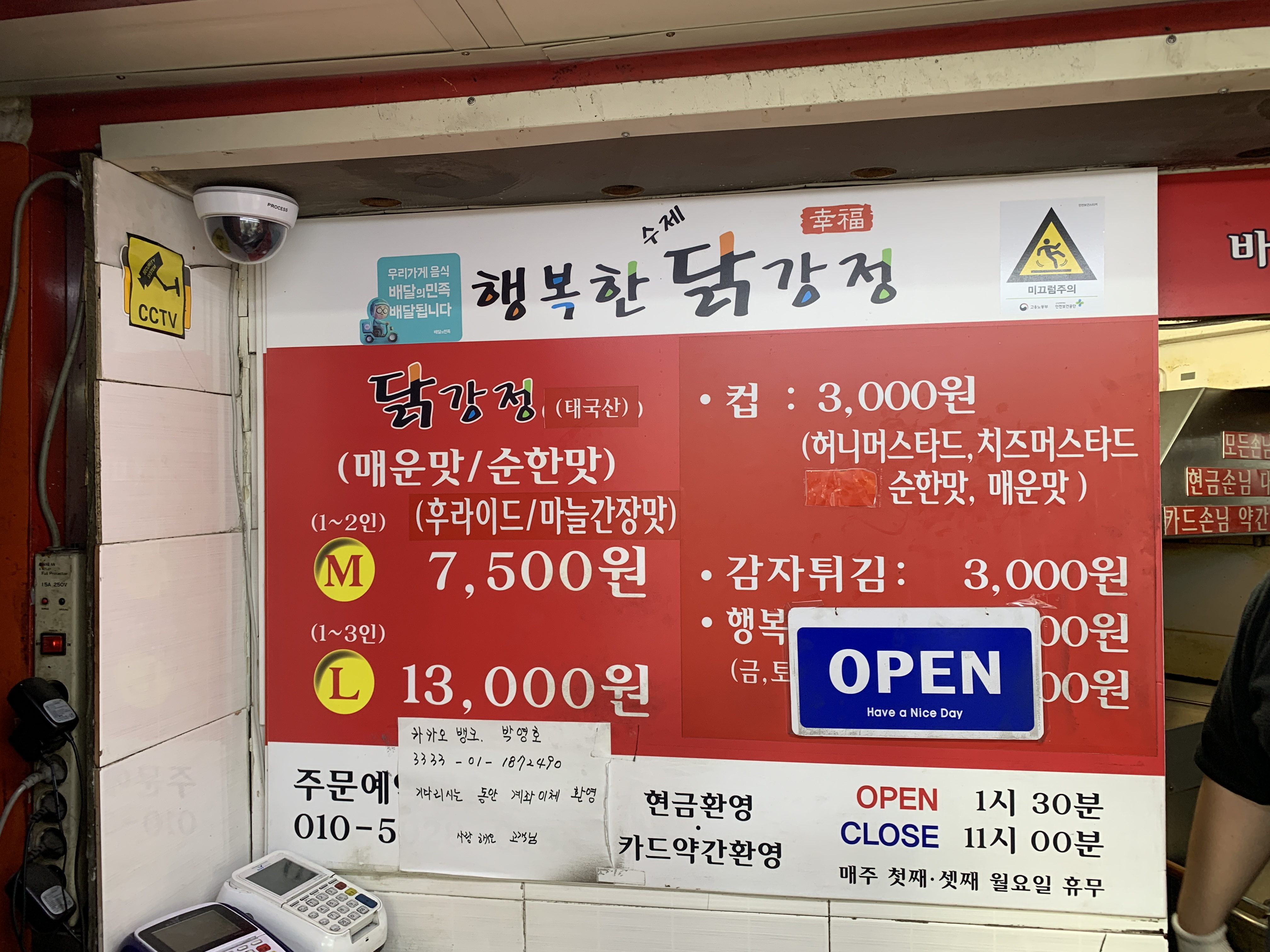 행복한닭강정