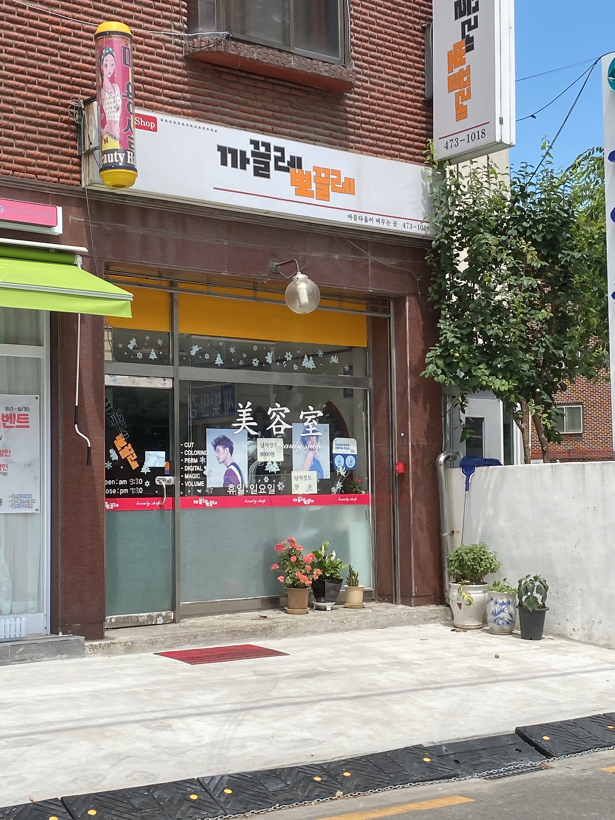 까끌레뽀끌레