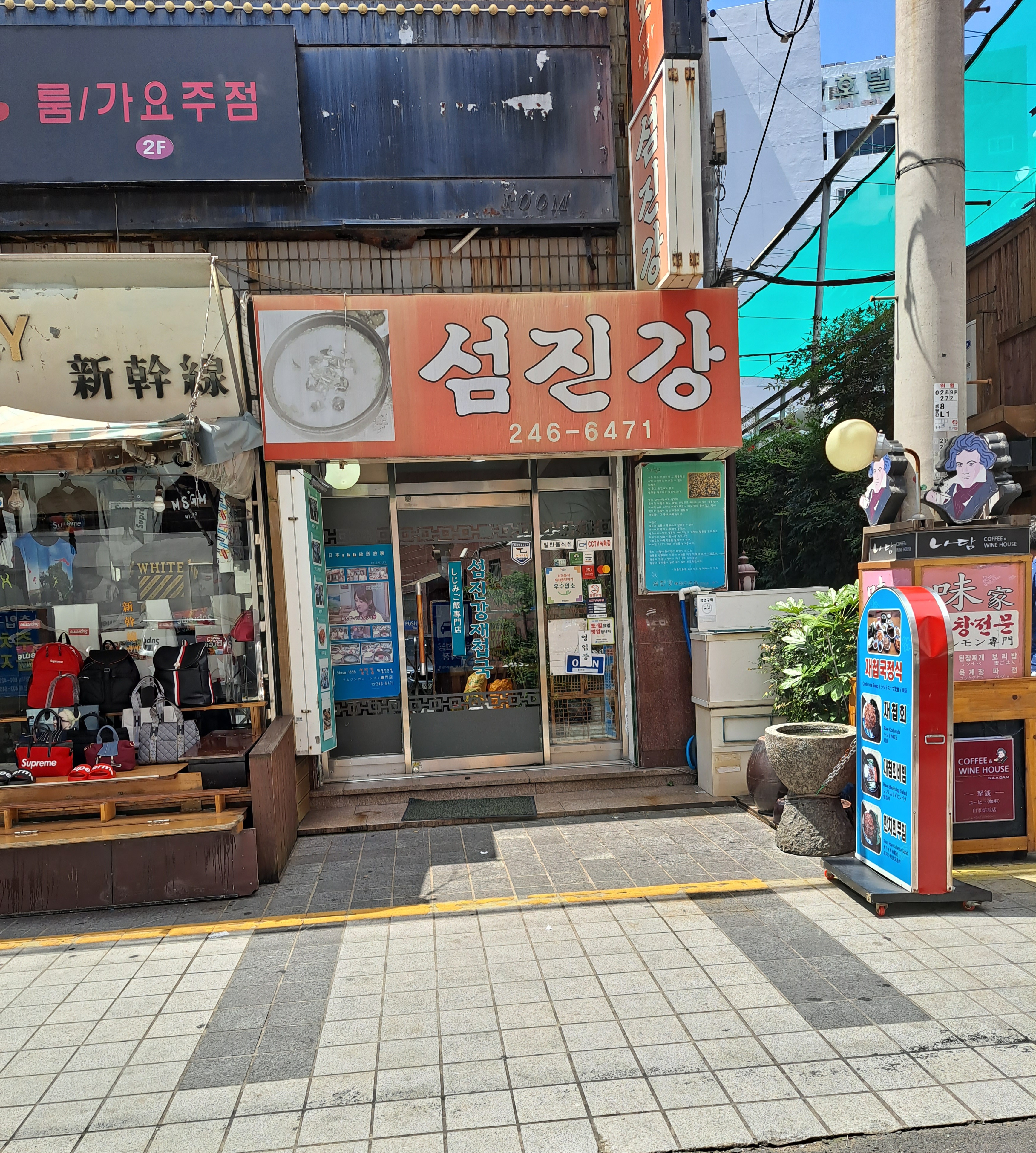 섬진강재첩국