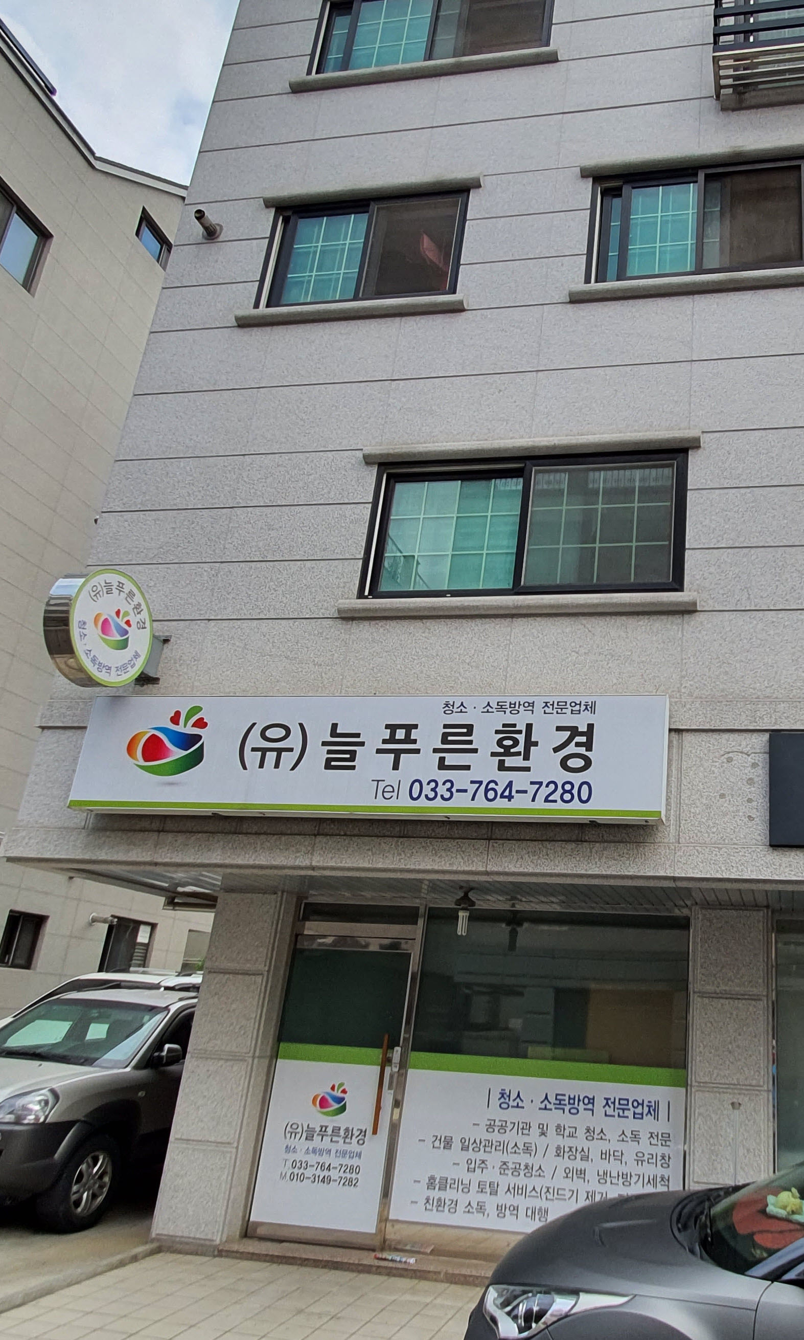 늘푸른환경