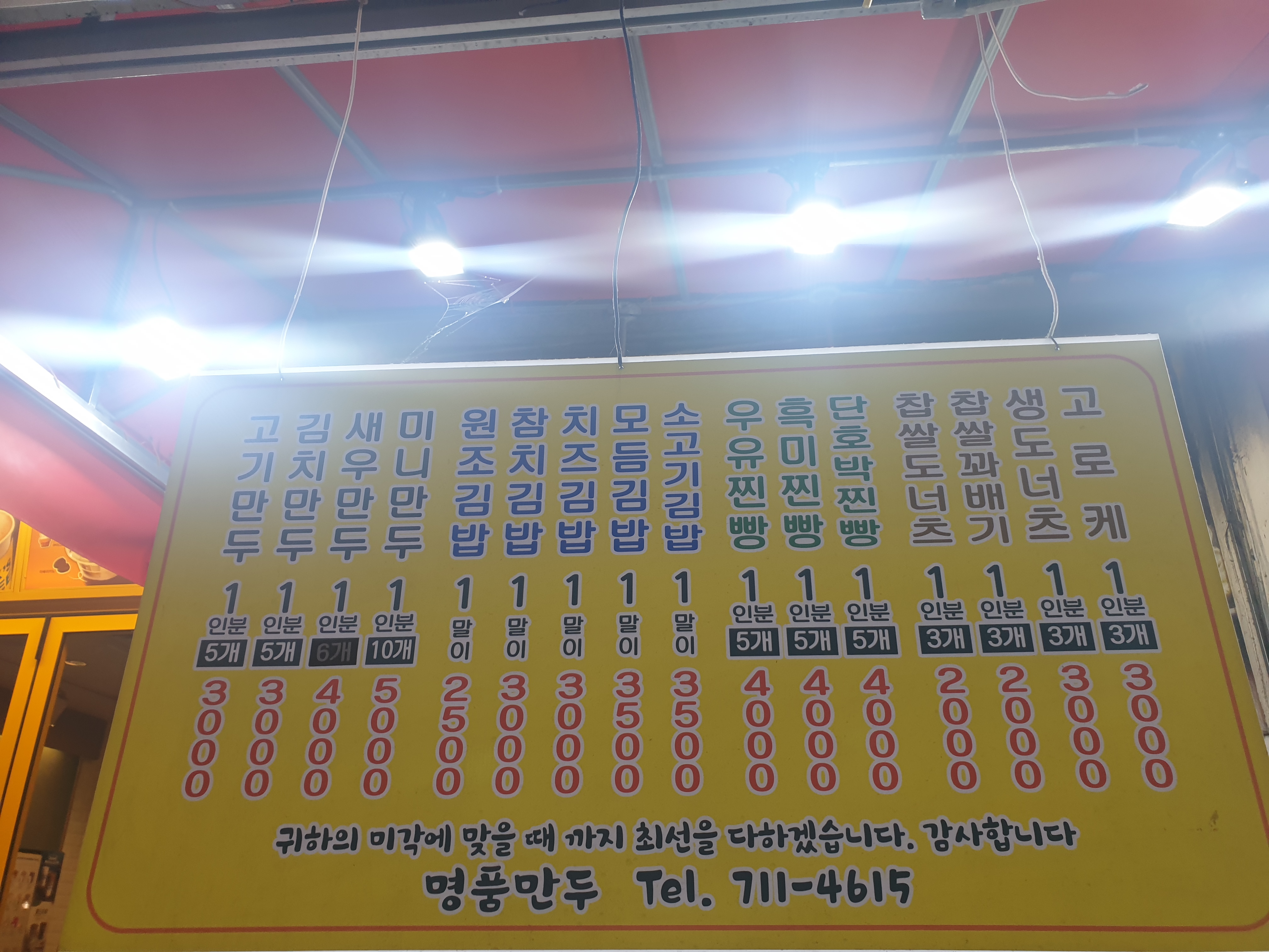명품만두김밥