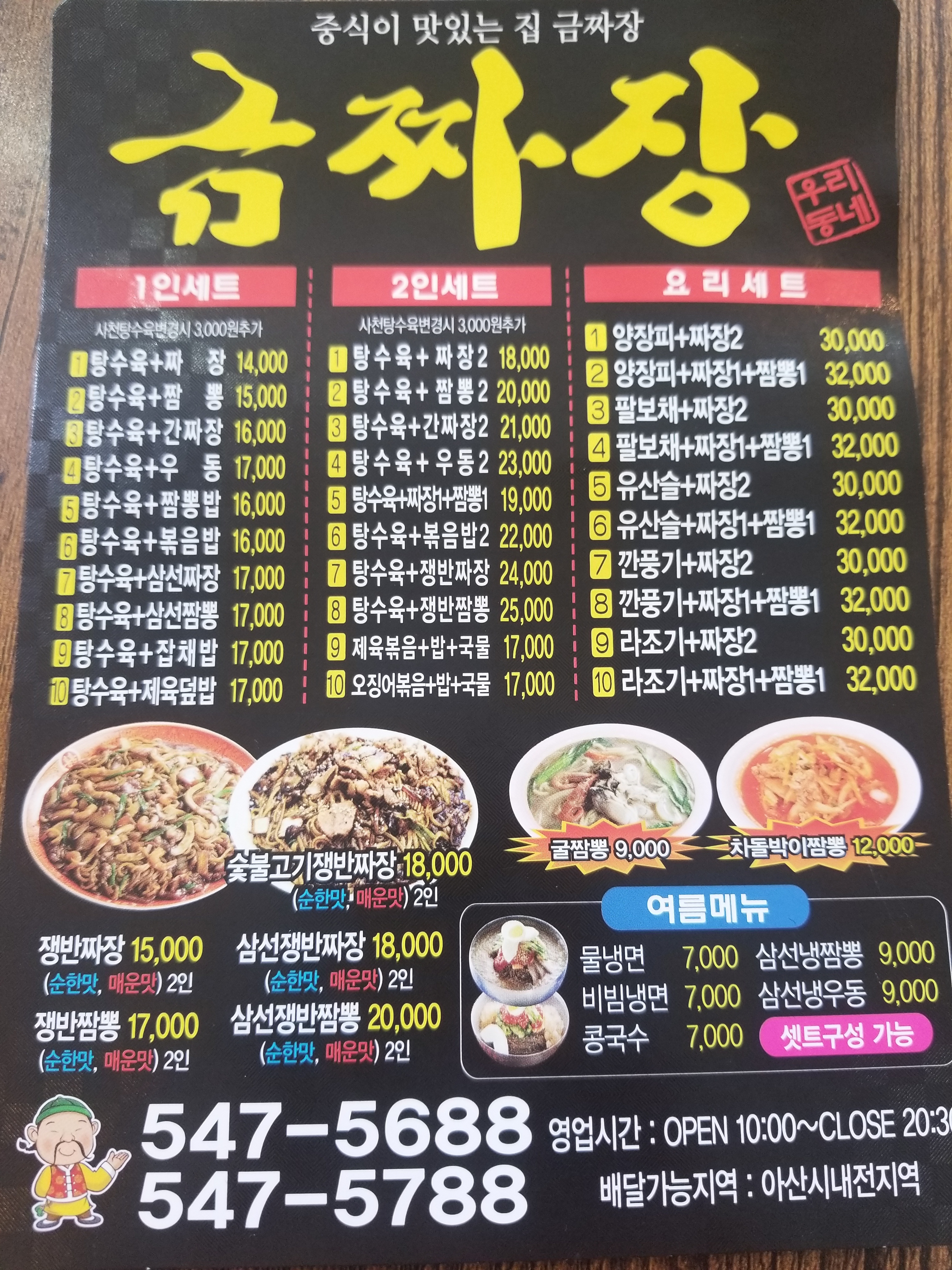 금짜장 터미널점