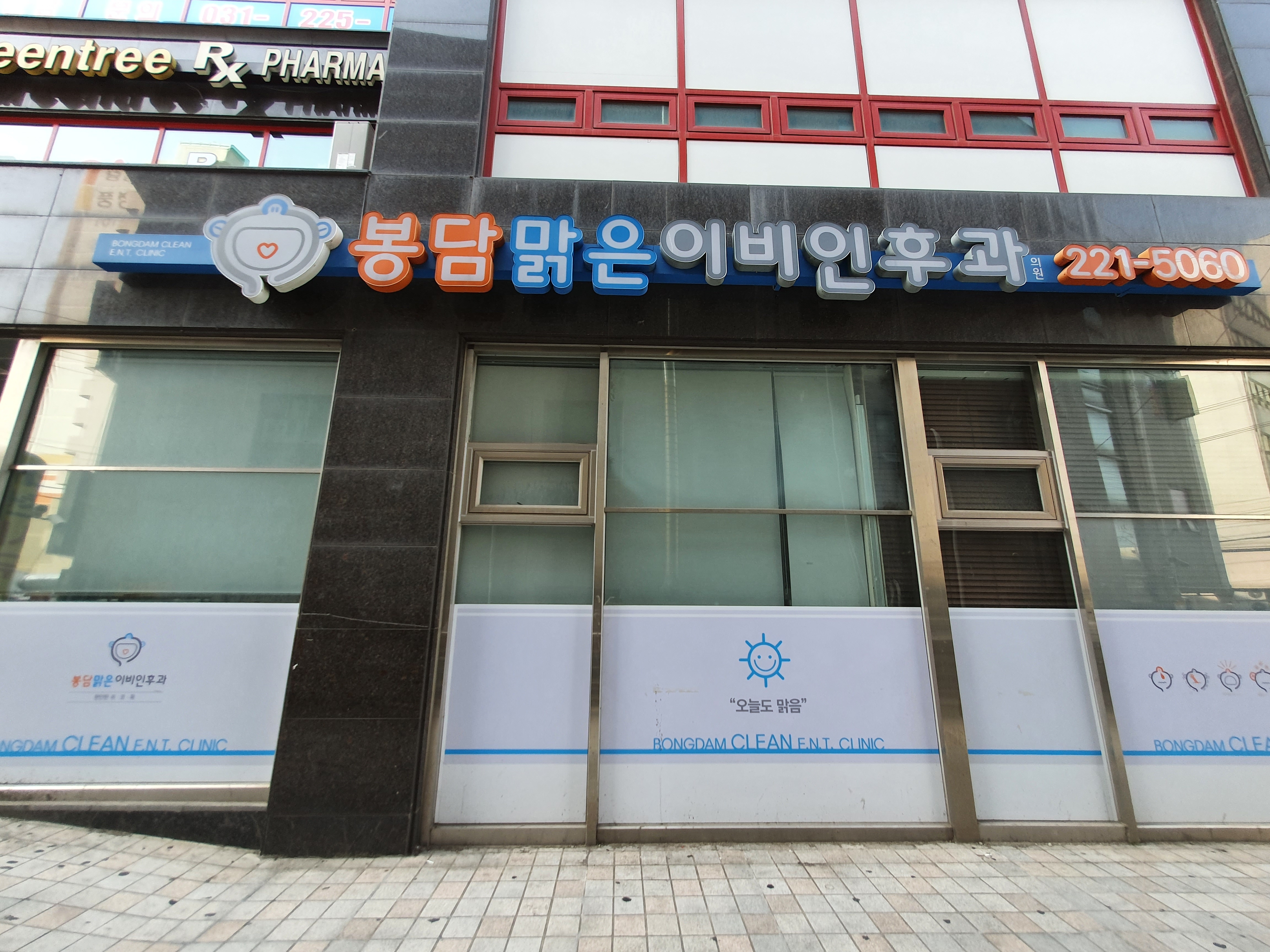 봉담맑은이비인후과의원 대표 이미지