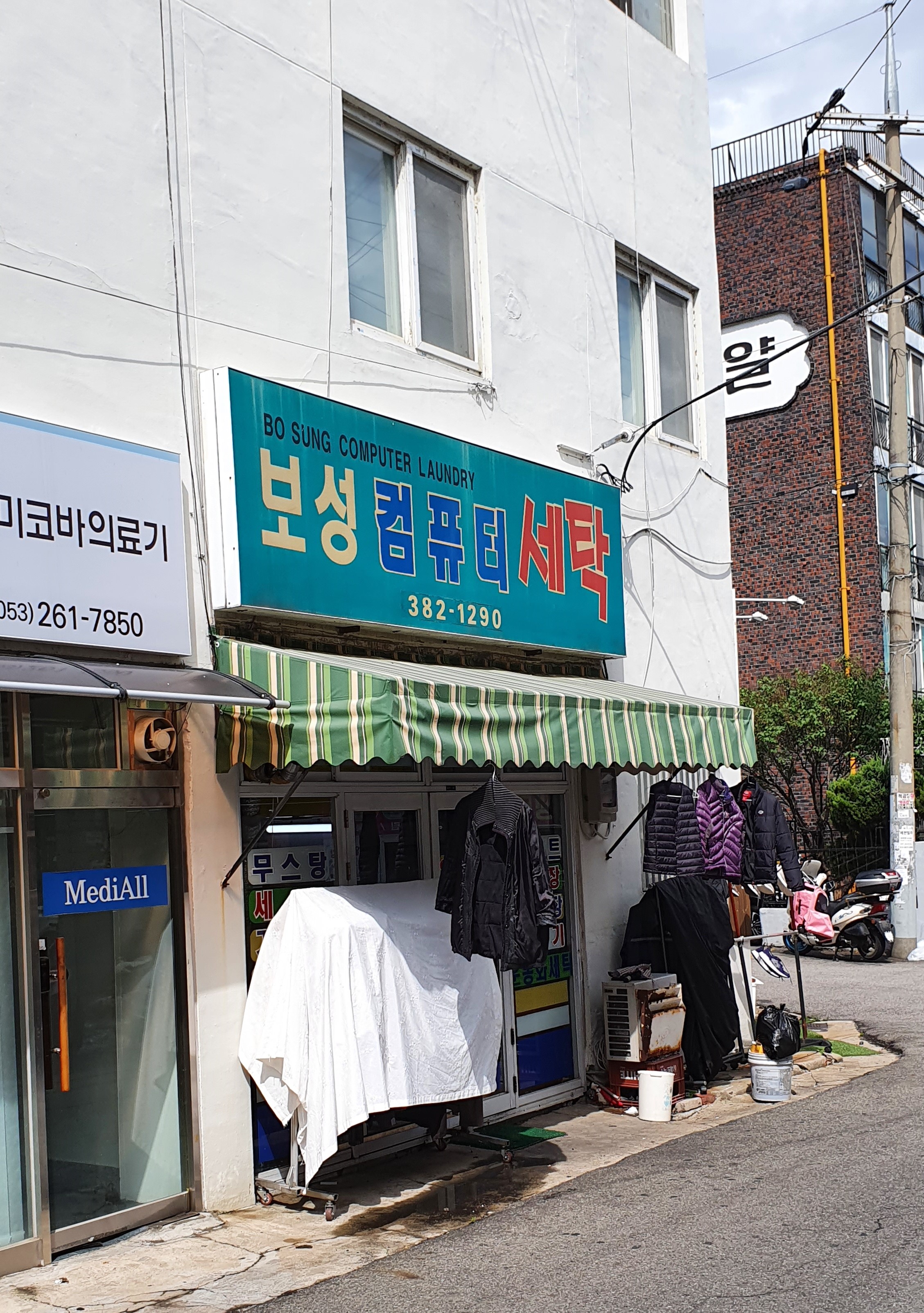 보성컴퓨터세탁