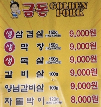 참숯생막창